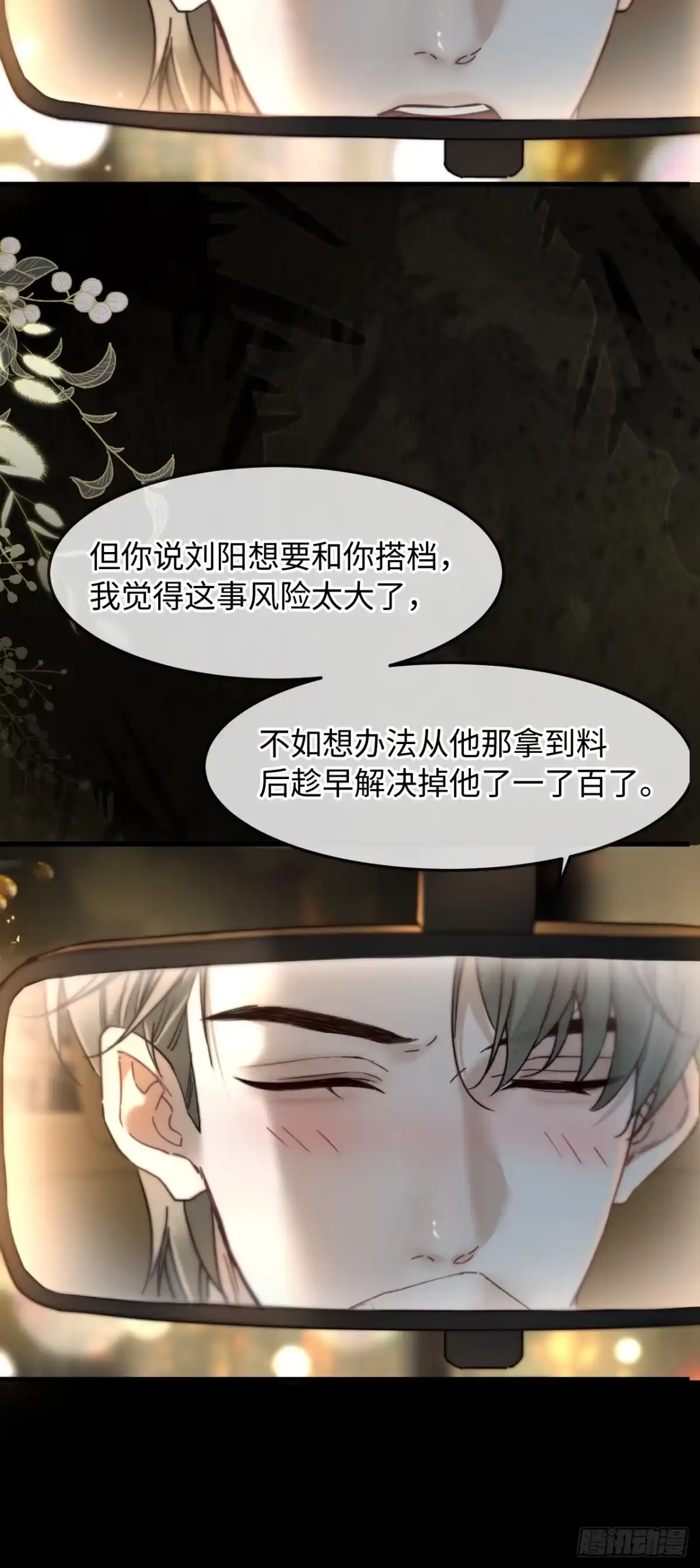种果无果 07话 我会让你舒服的 第45页