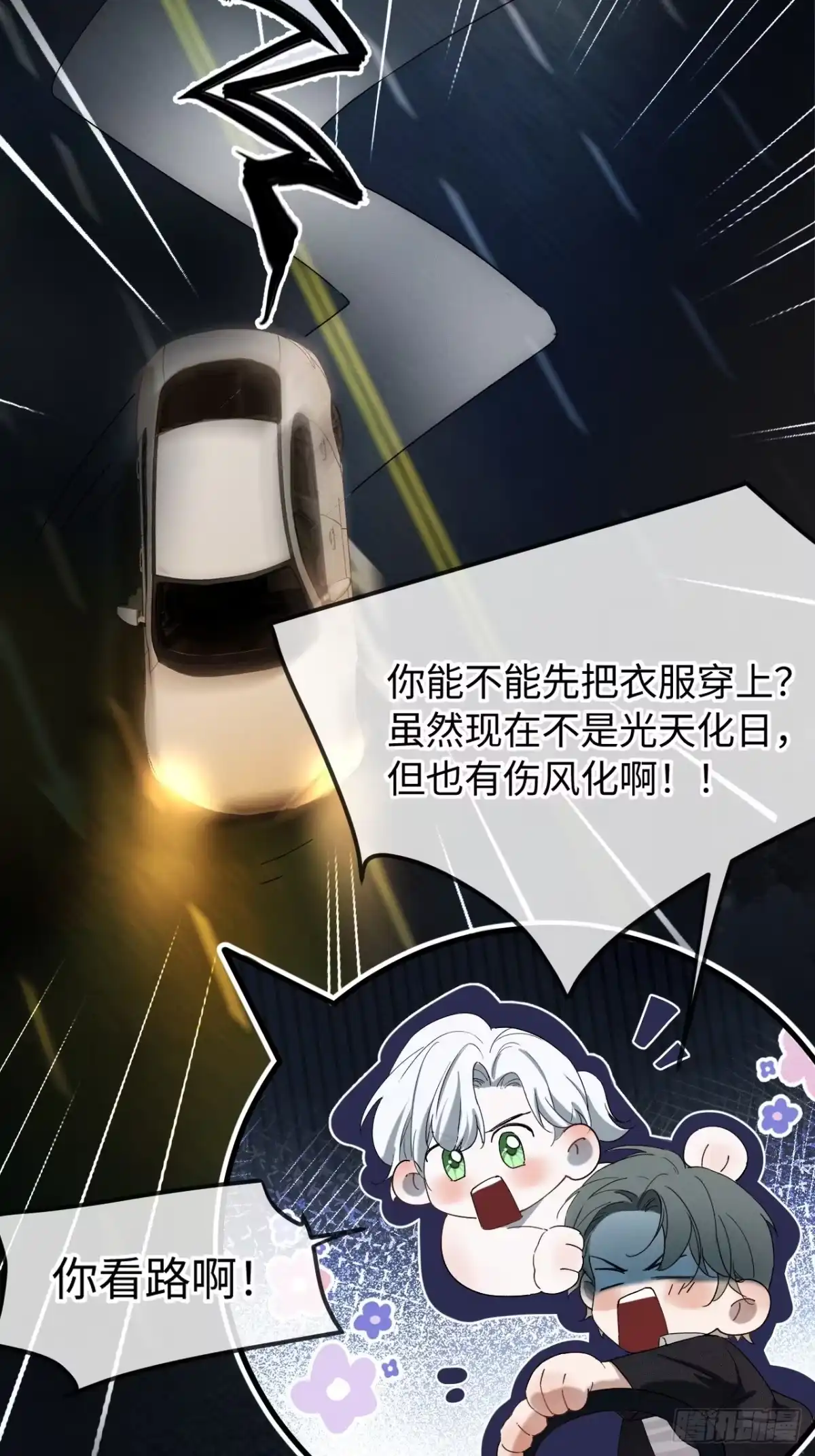 种果无果 07话 我会让你舒服的 第48页