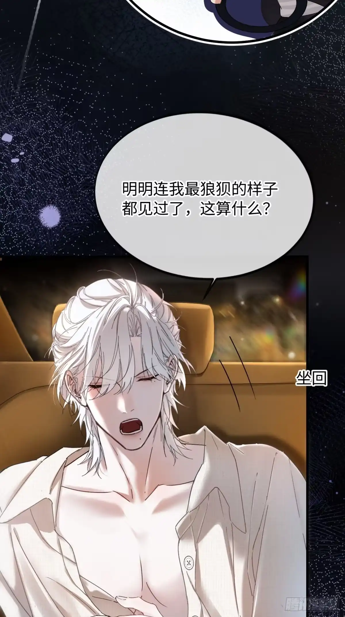 种果无果 07话 我会让你舒服的 第49页