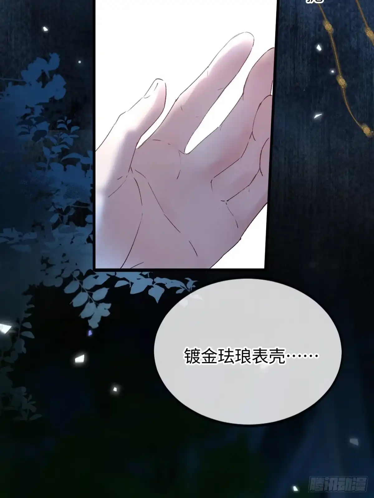 种果无果 07话 我会让你舒服的 第5页