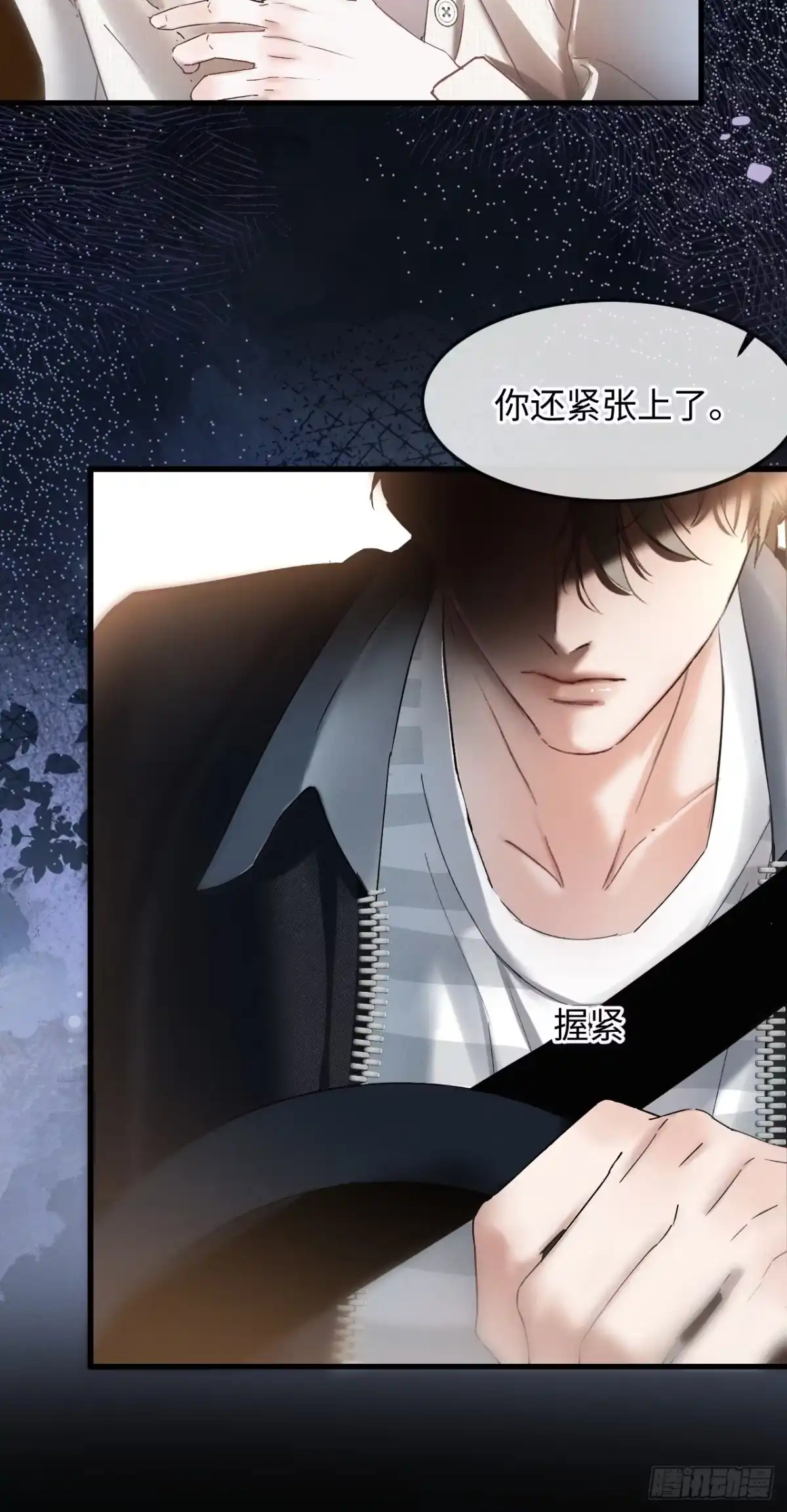 种果无果 07话 我会让你舒服的 第50页