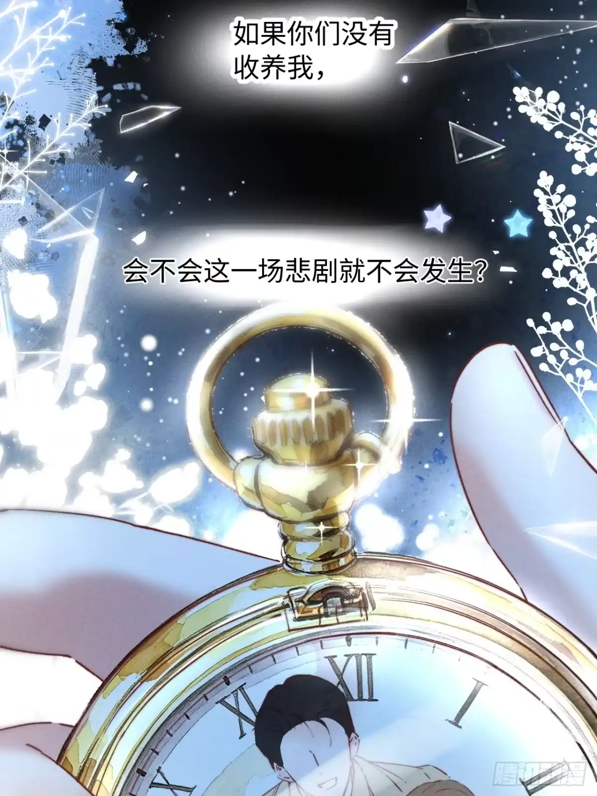 种果无果 07话 我会让你舒服的 第56页