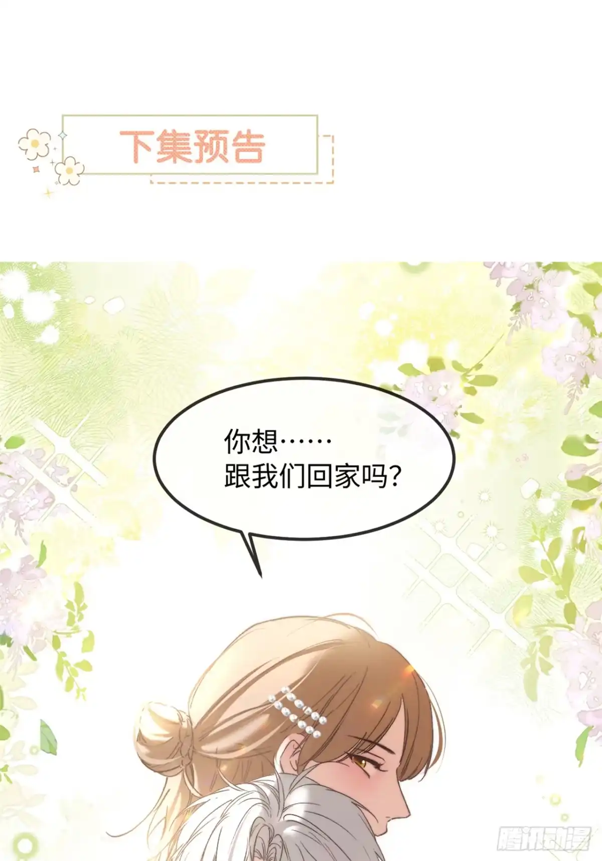 种果无果 07话 我会让你舒服的 第58页