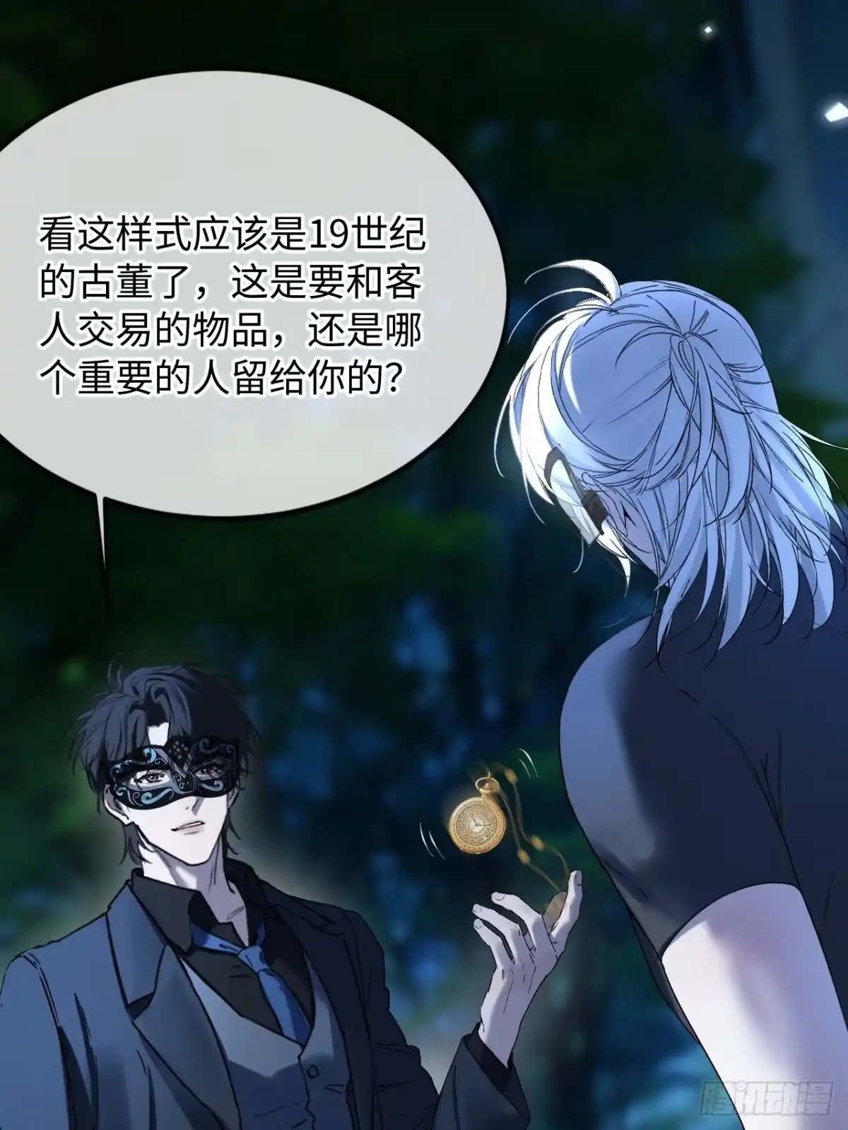 种果无果 07话 我会让你舒服的 第6页