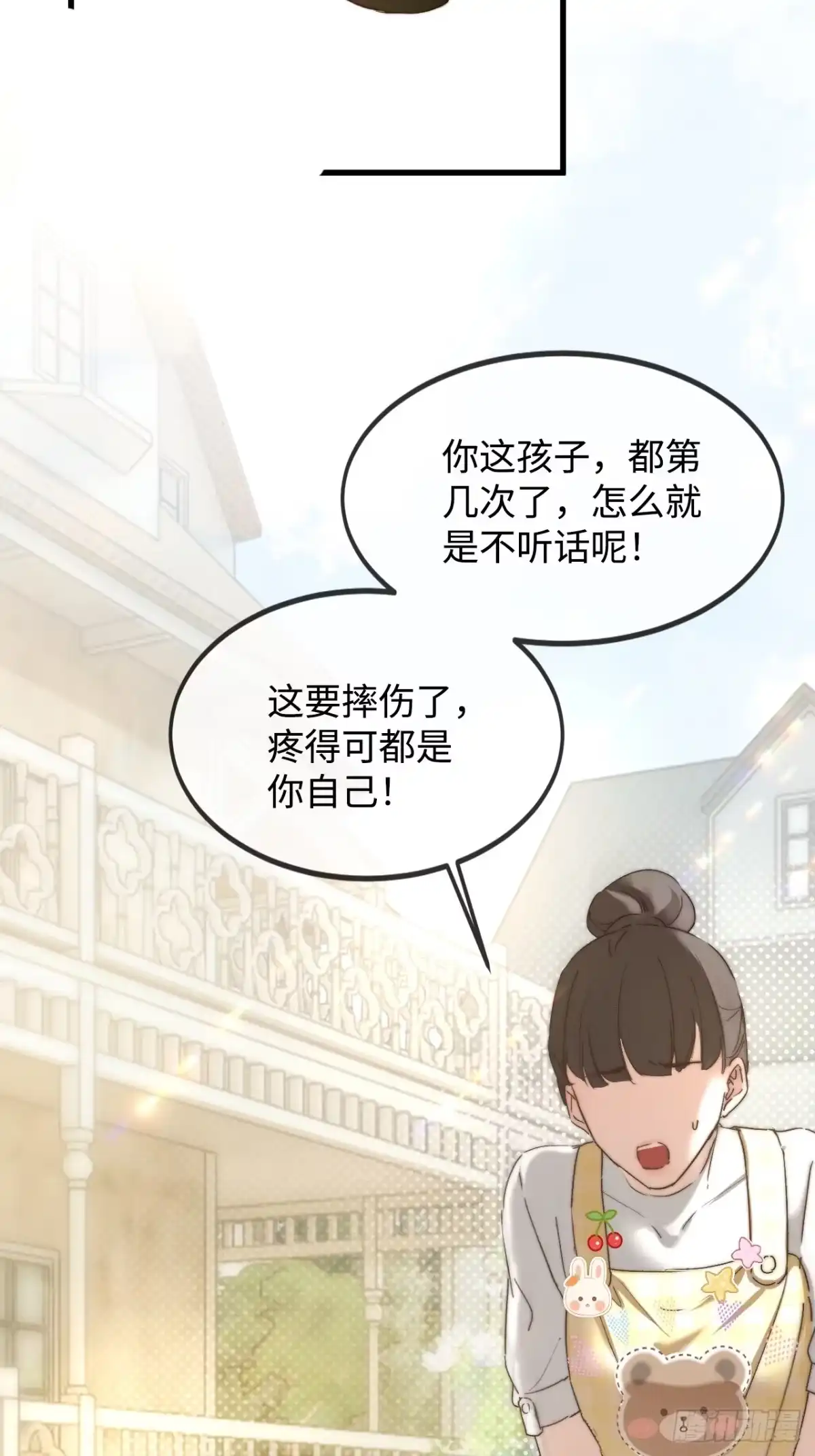 种果无果 08话 永远的家 第11页