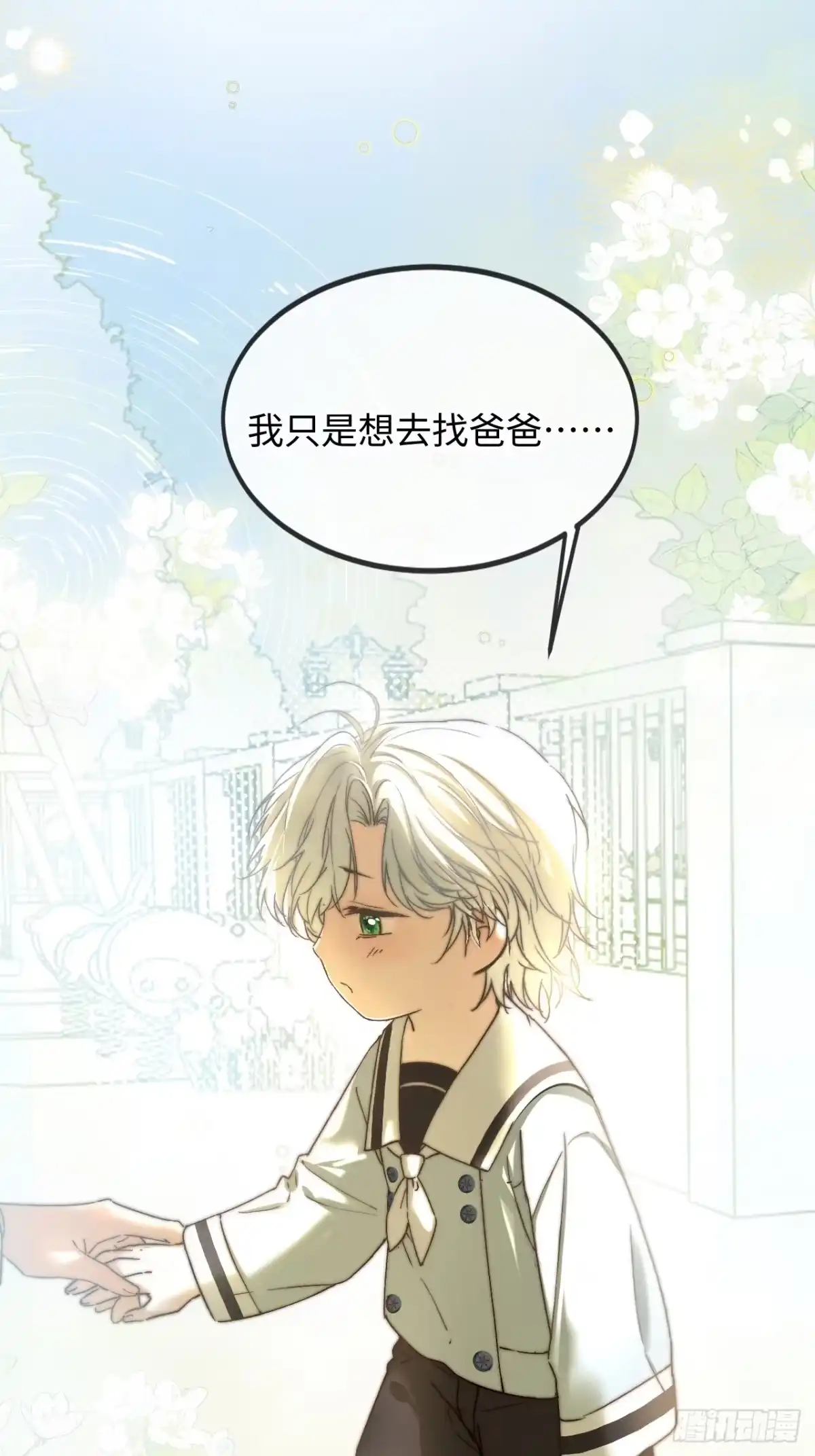 种果无果 08话 永远的家 第13页