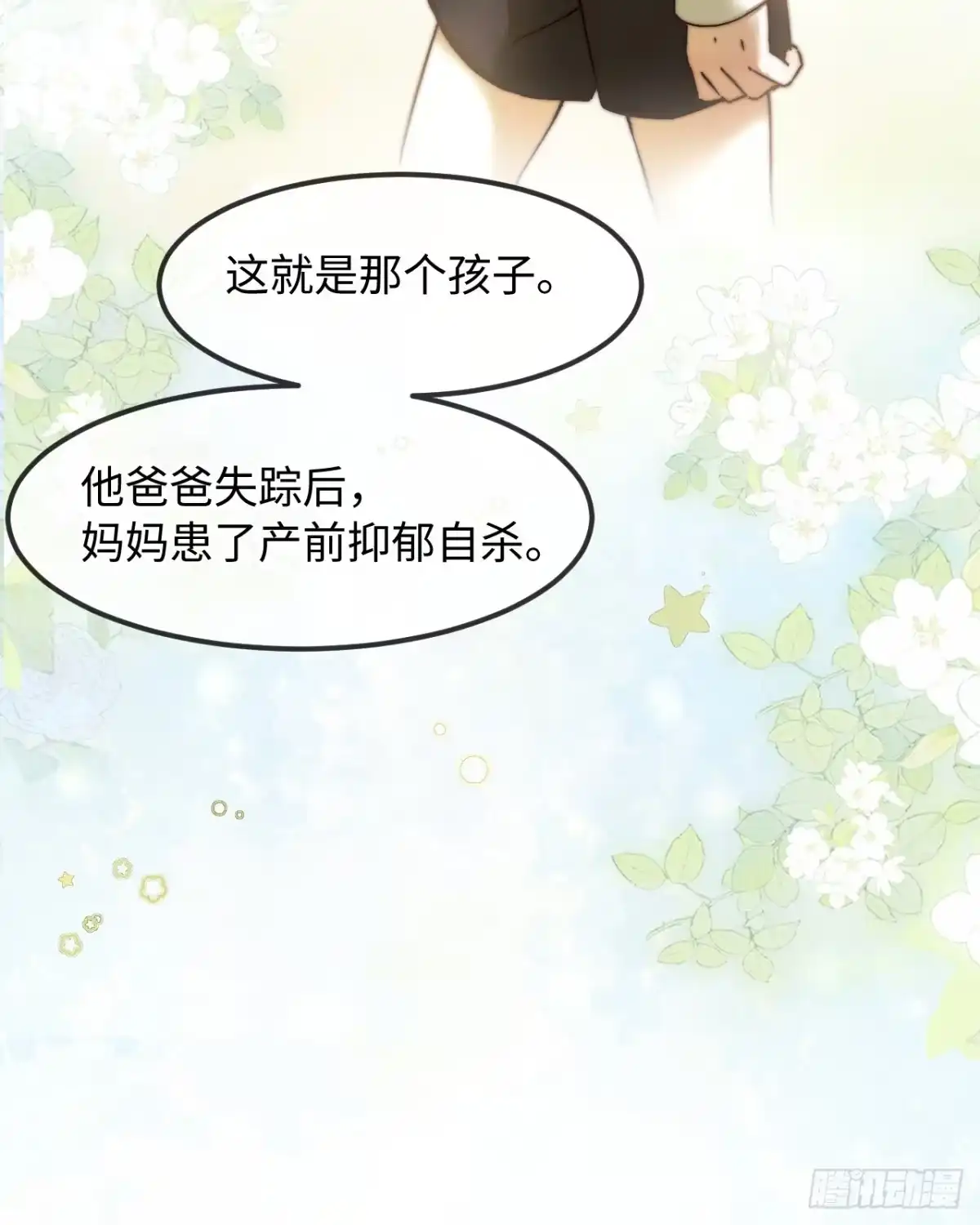 种果无果 08话 永远的家 第14页