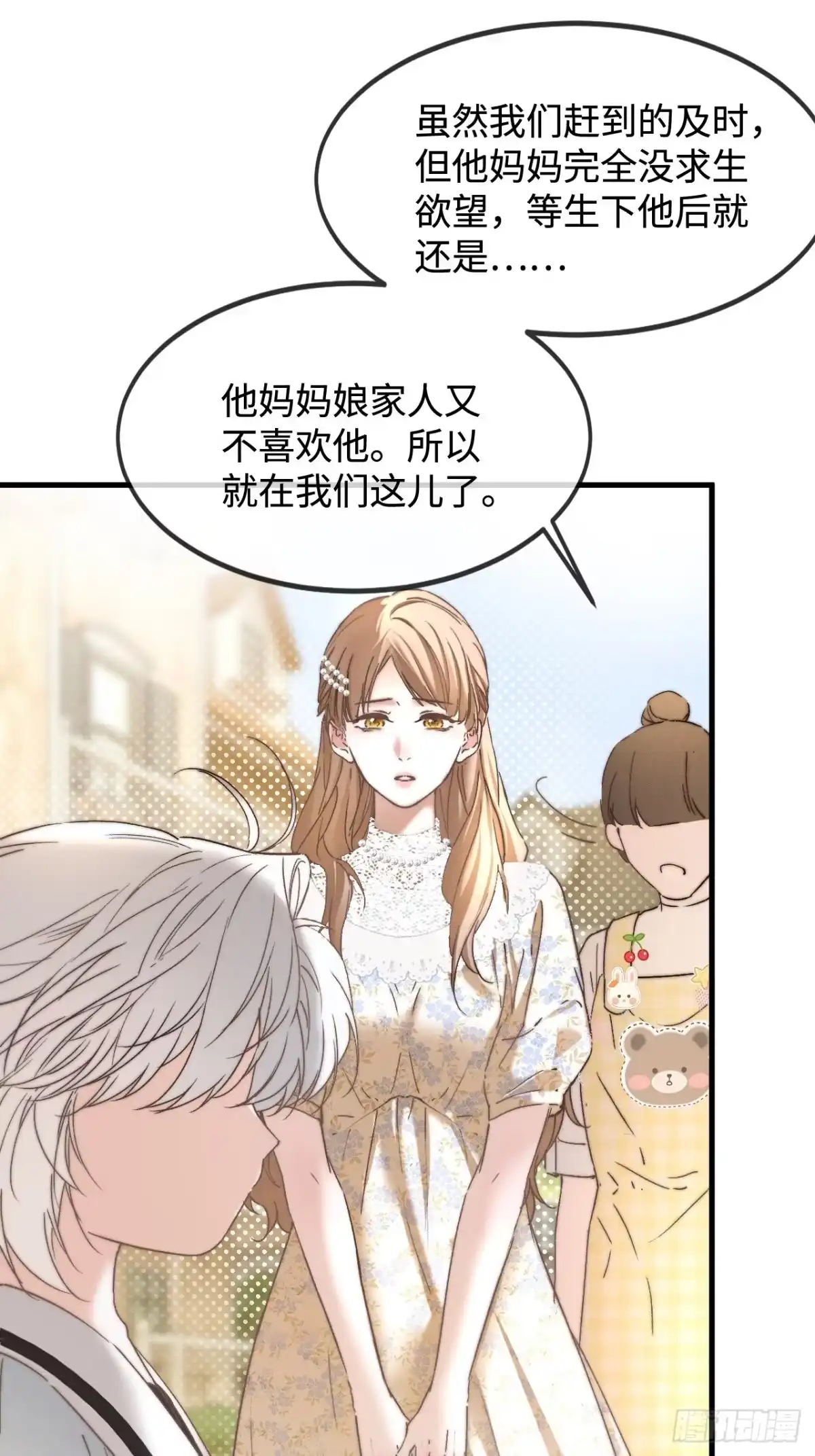 种果无果 08话 永远的家 第15页
