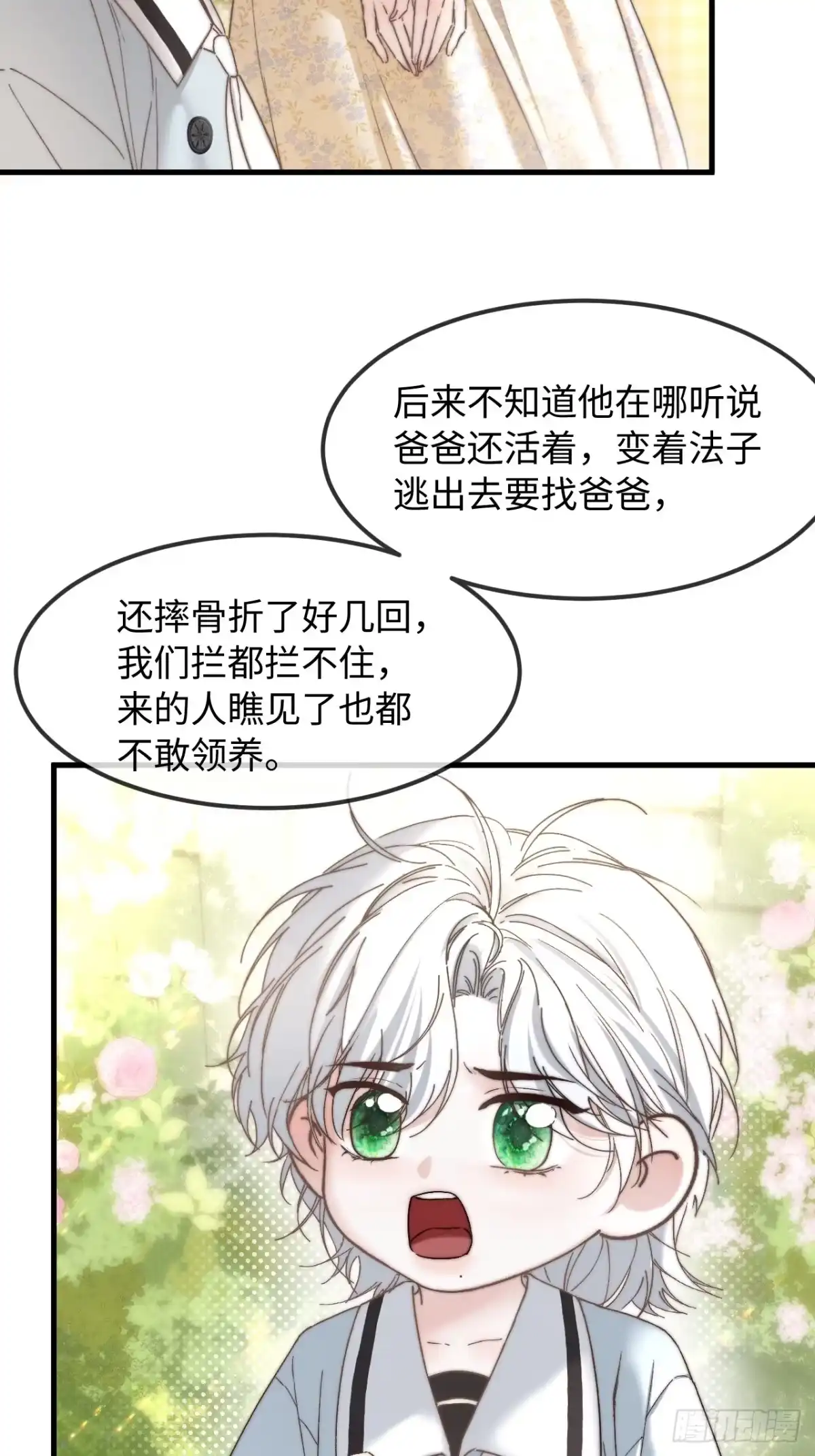 种果无果 08话 永远的家 第16页