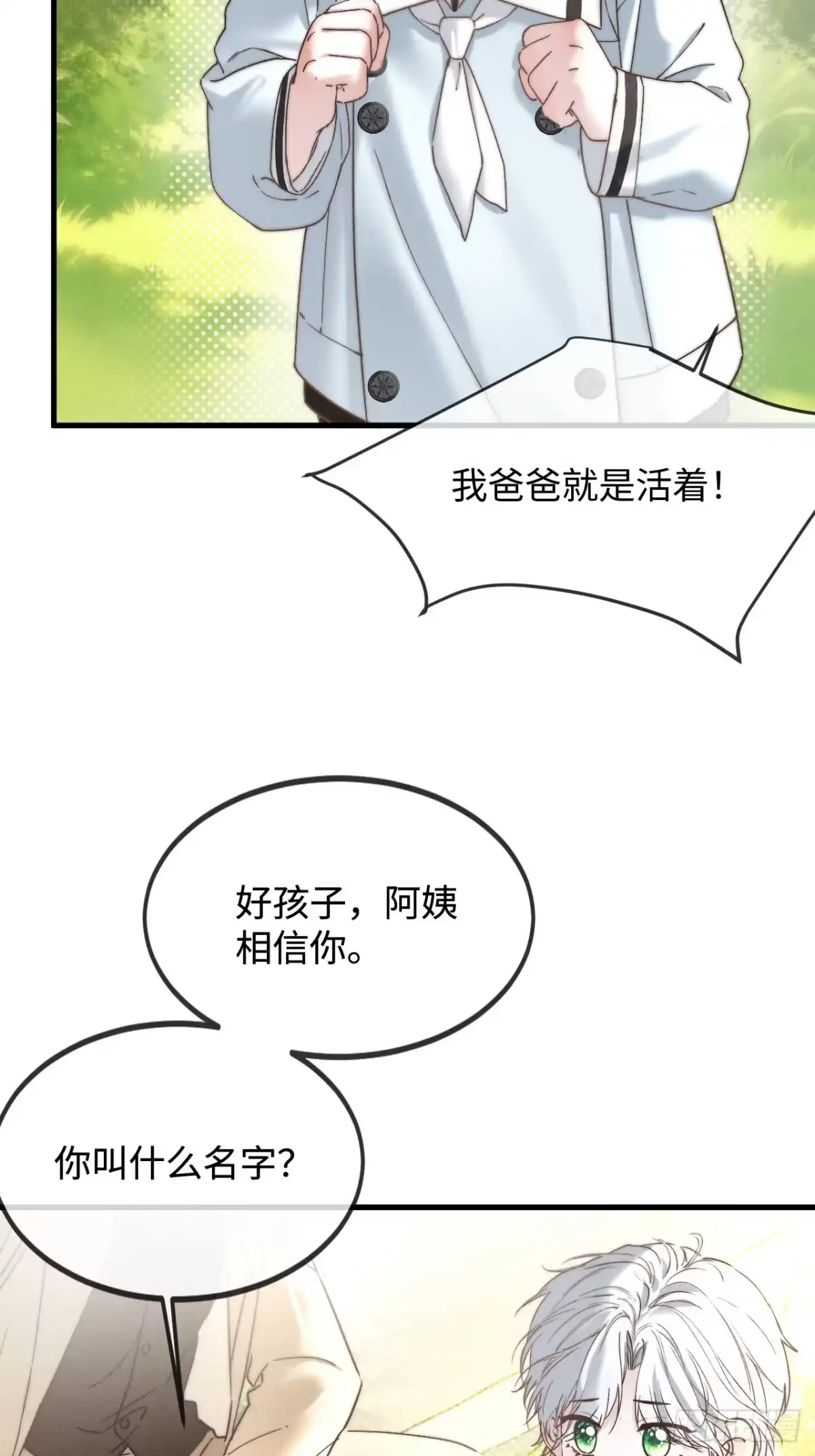 种果无果 08话 永远的家 第17页