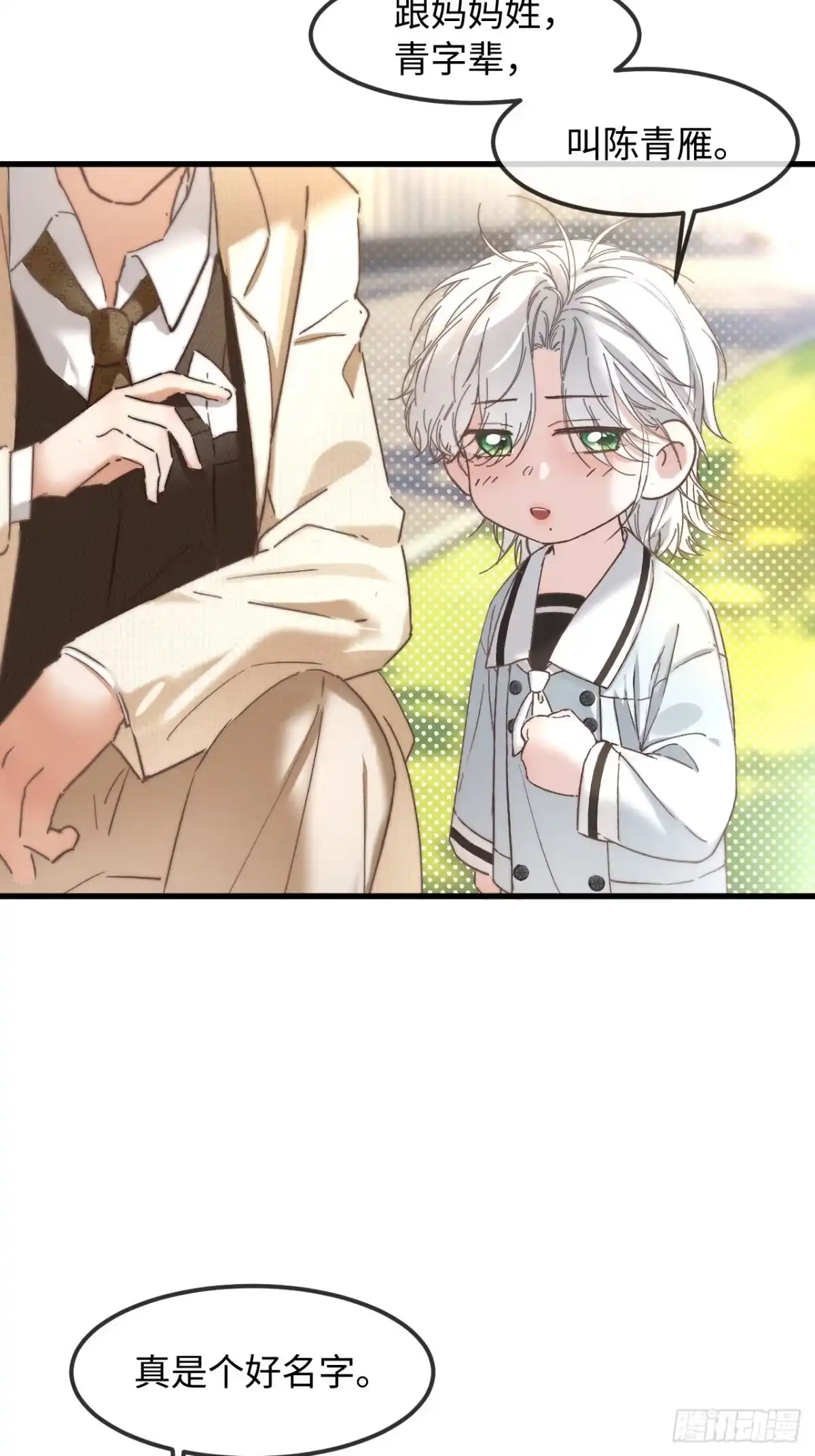 种果无果 08话 永远的家 第19页