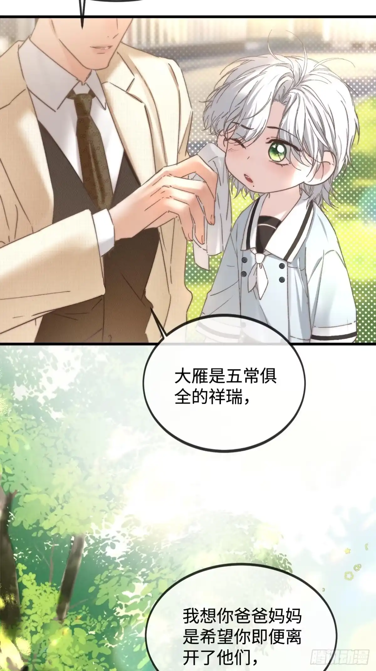 种果无果 08话 永远的家 第20页