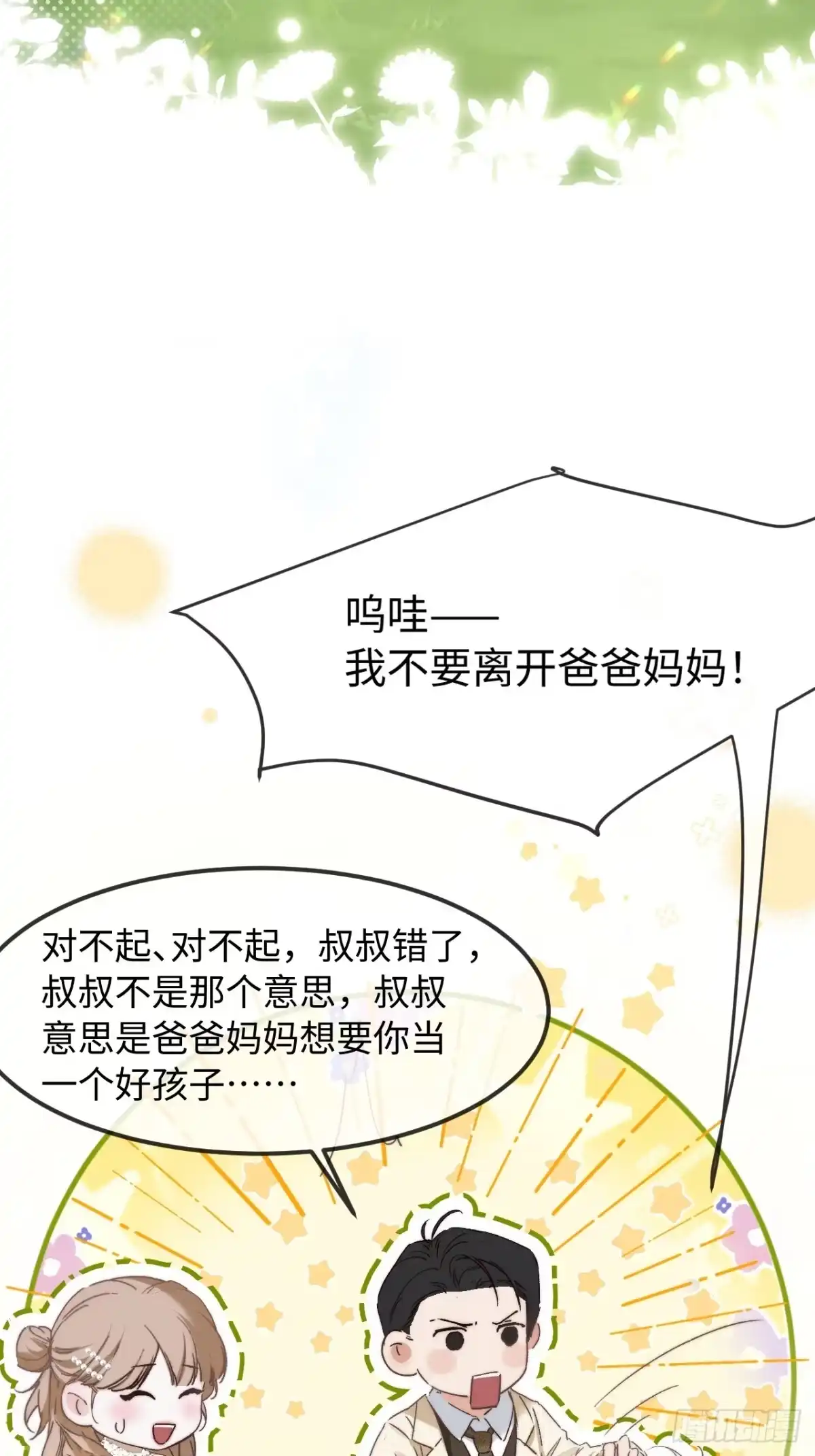 种果无果 08话 永远的家 第22页