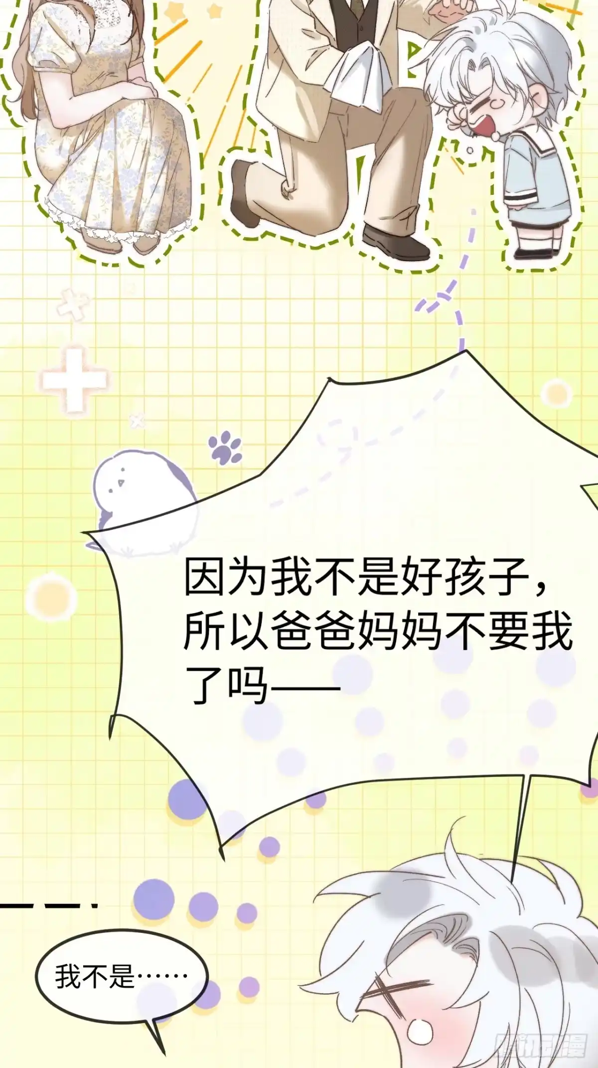 种果无果 08话 永远的家 第23页