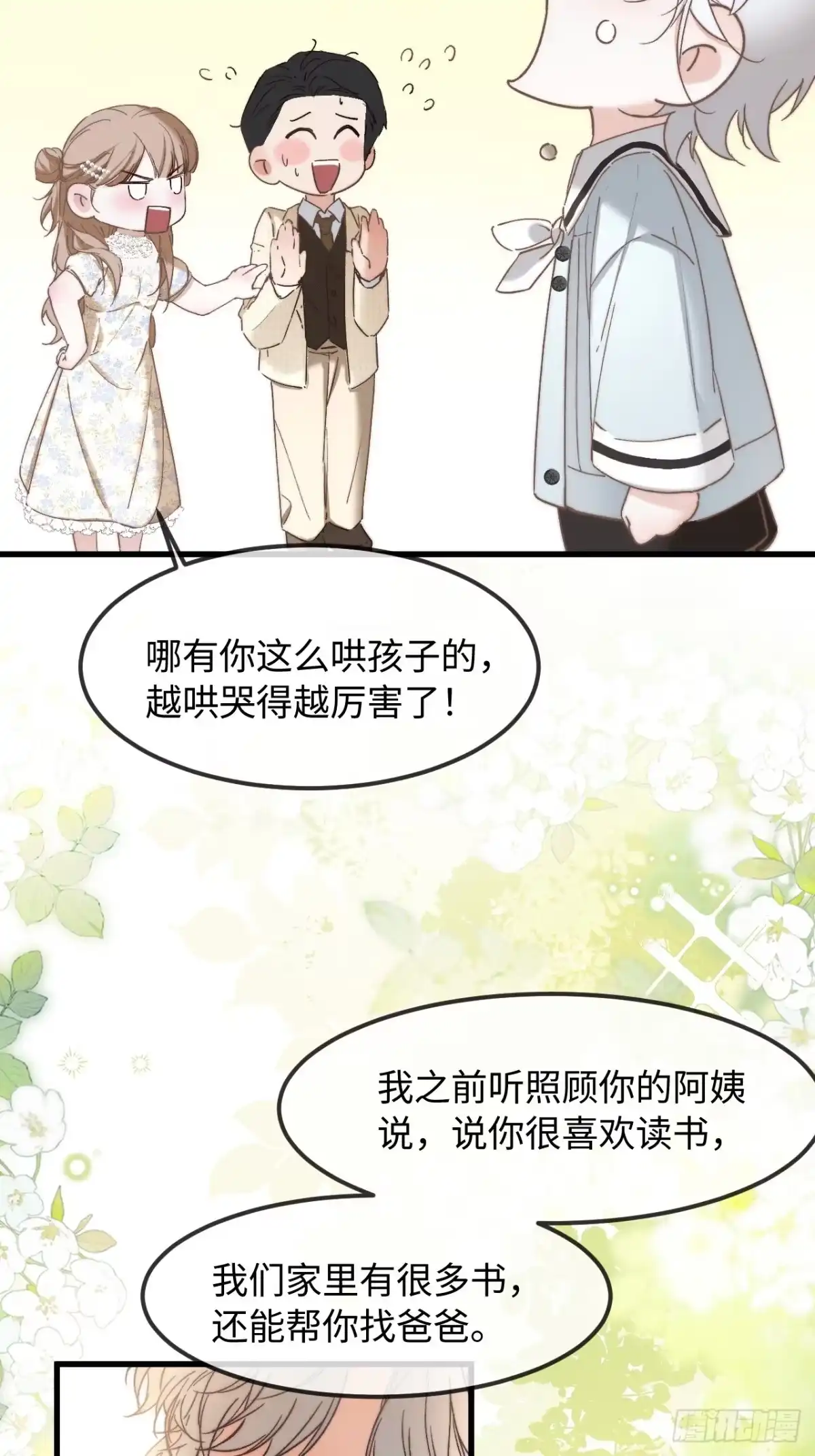 种果无果 08话 永远的家 第24页