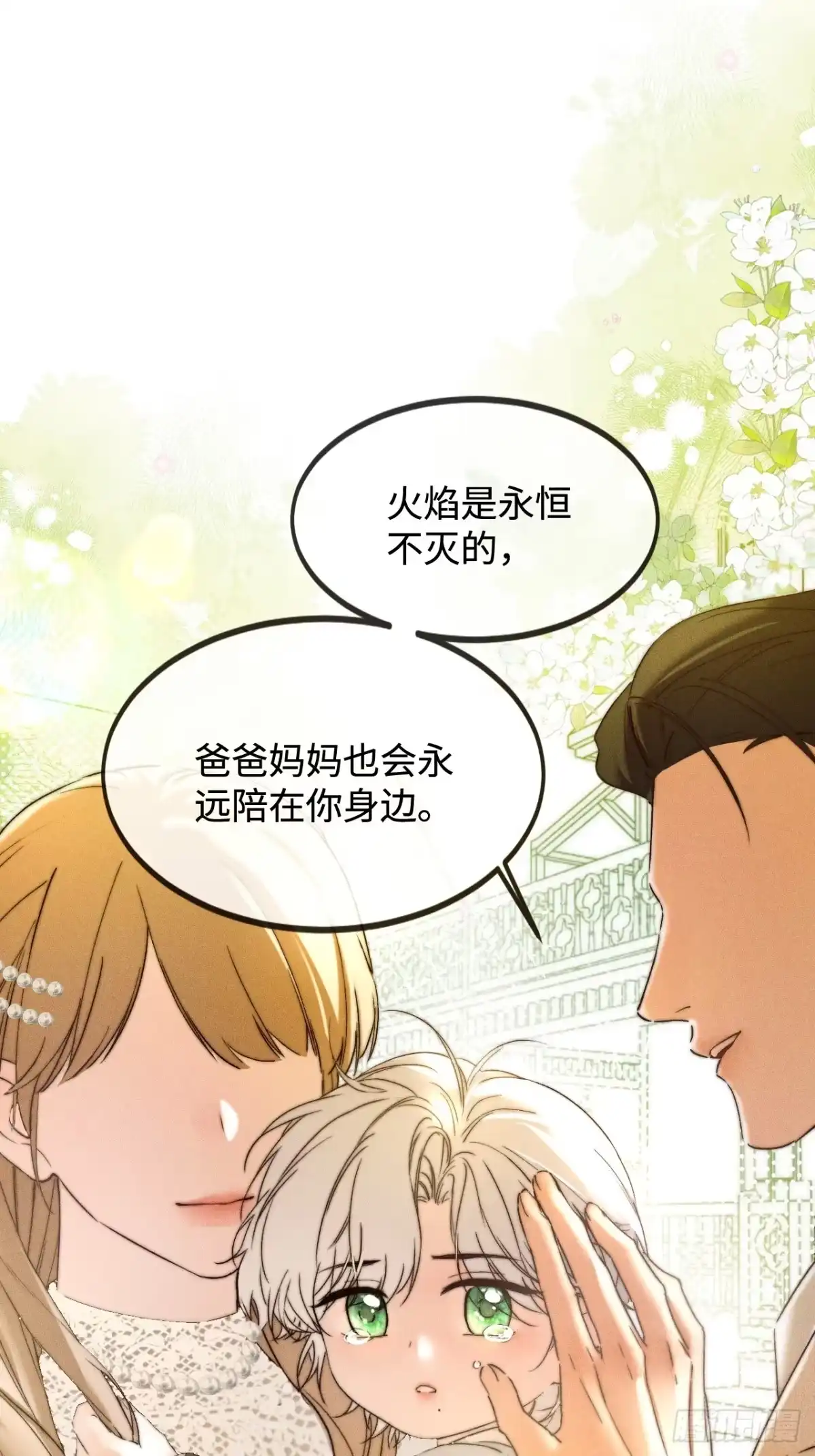 种果无果 08话 永远的家 第28页