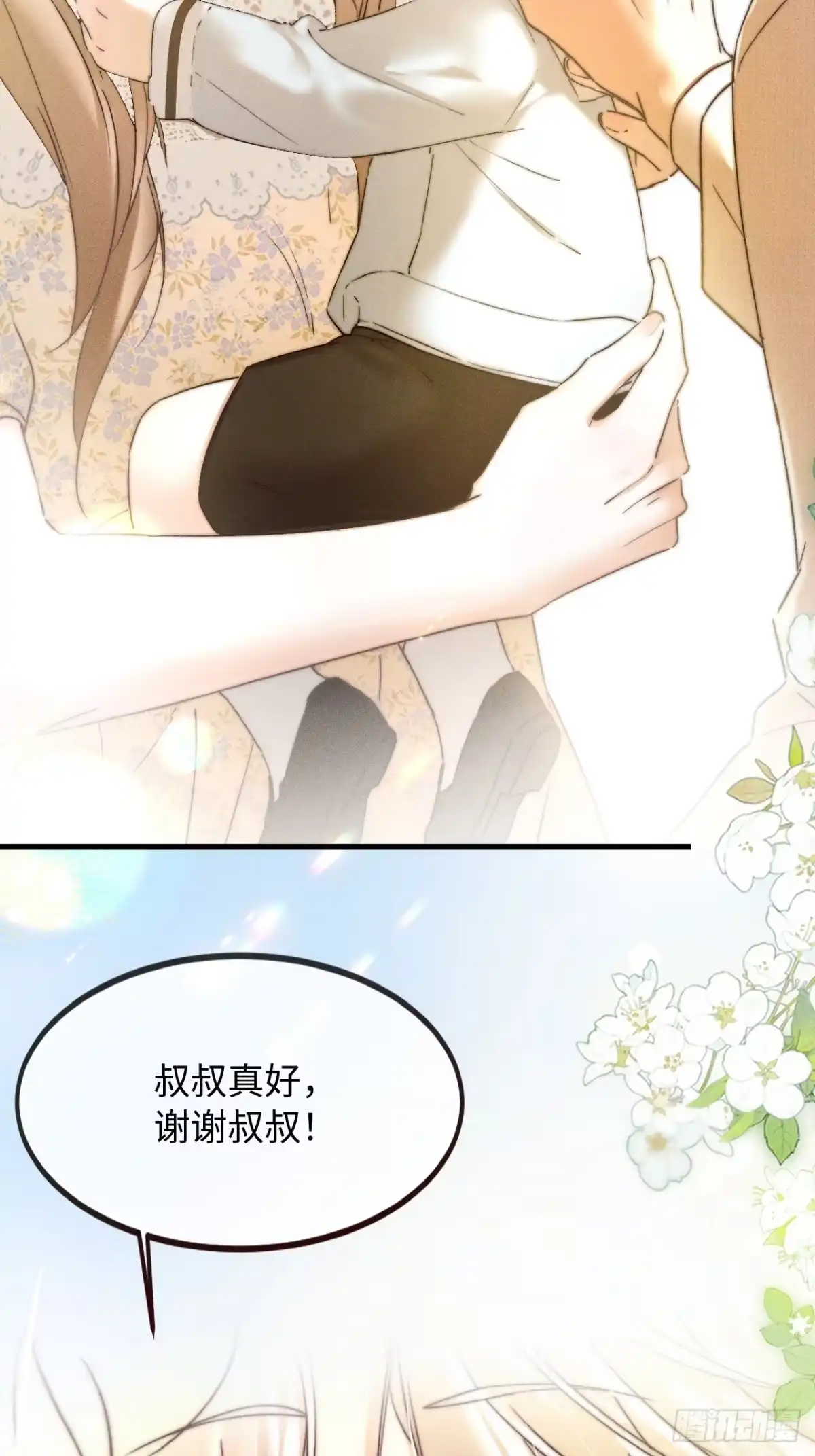 种果无果 08话 永远的家 第29页
