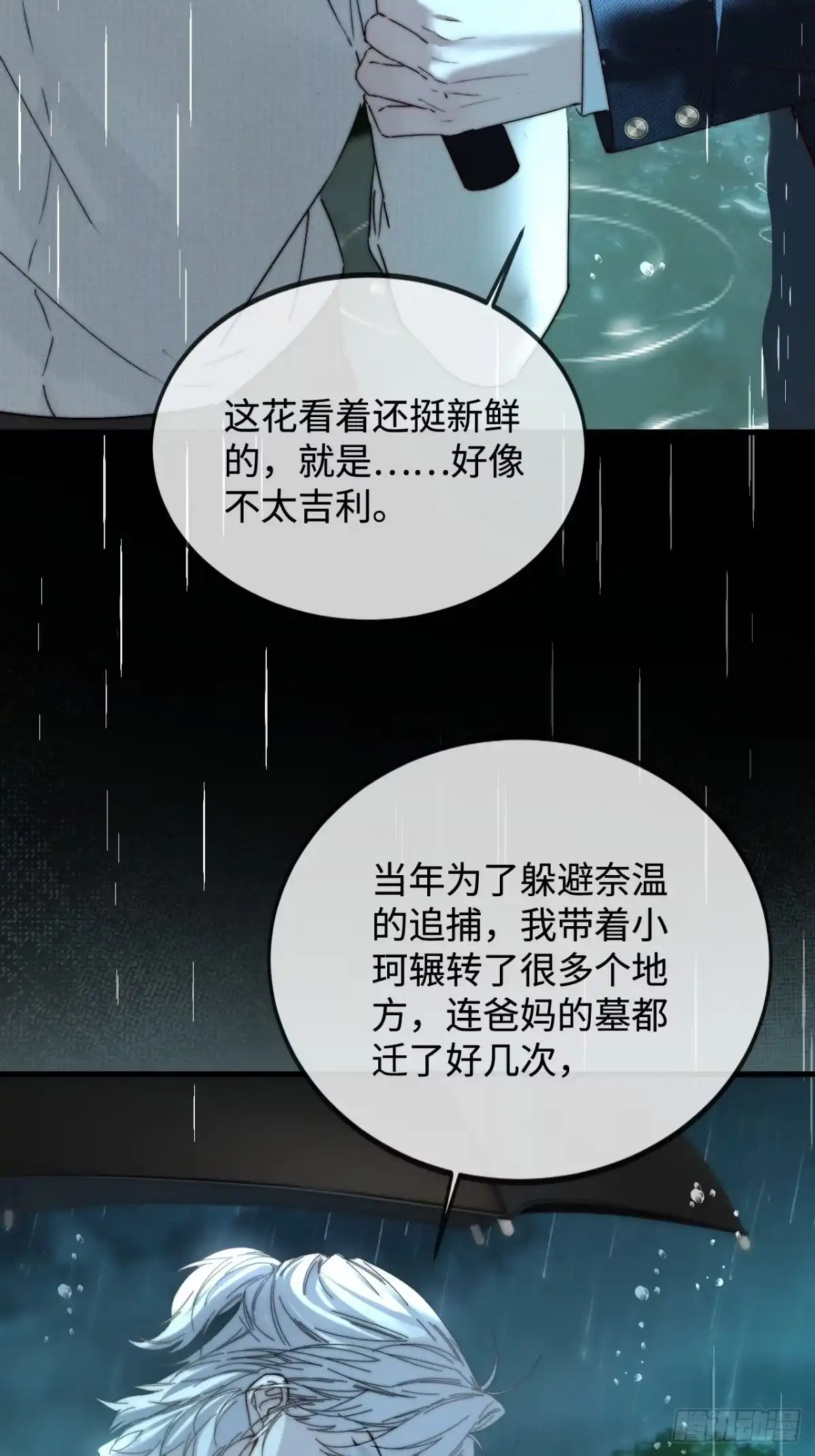 种果无果 08话 永远的家 第38页
