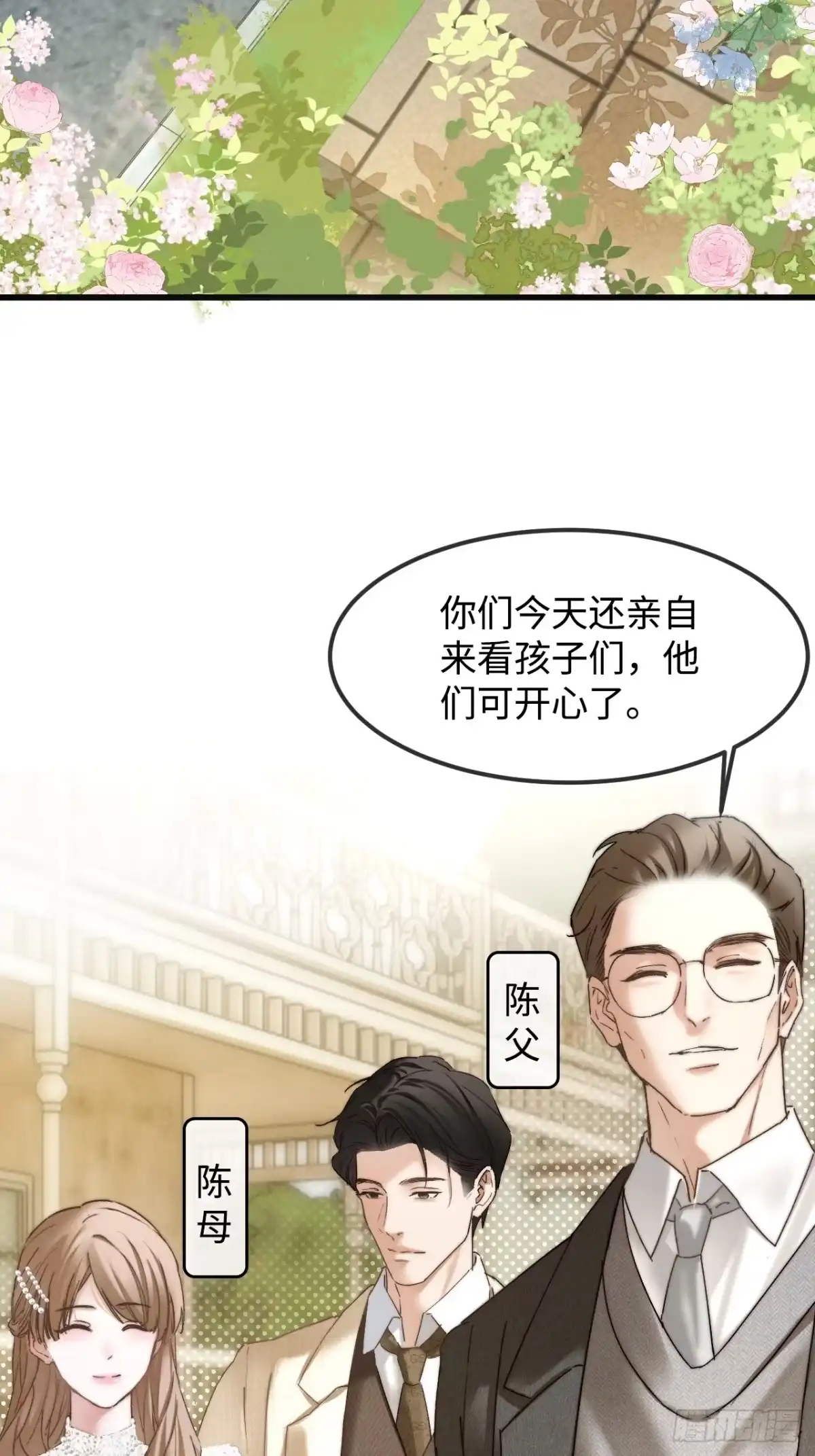 种果无果 08话 永远的家 第4页