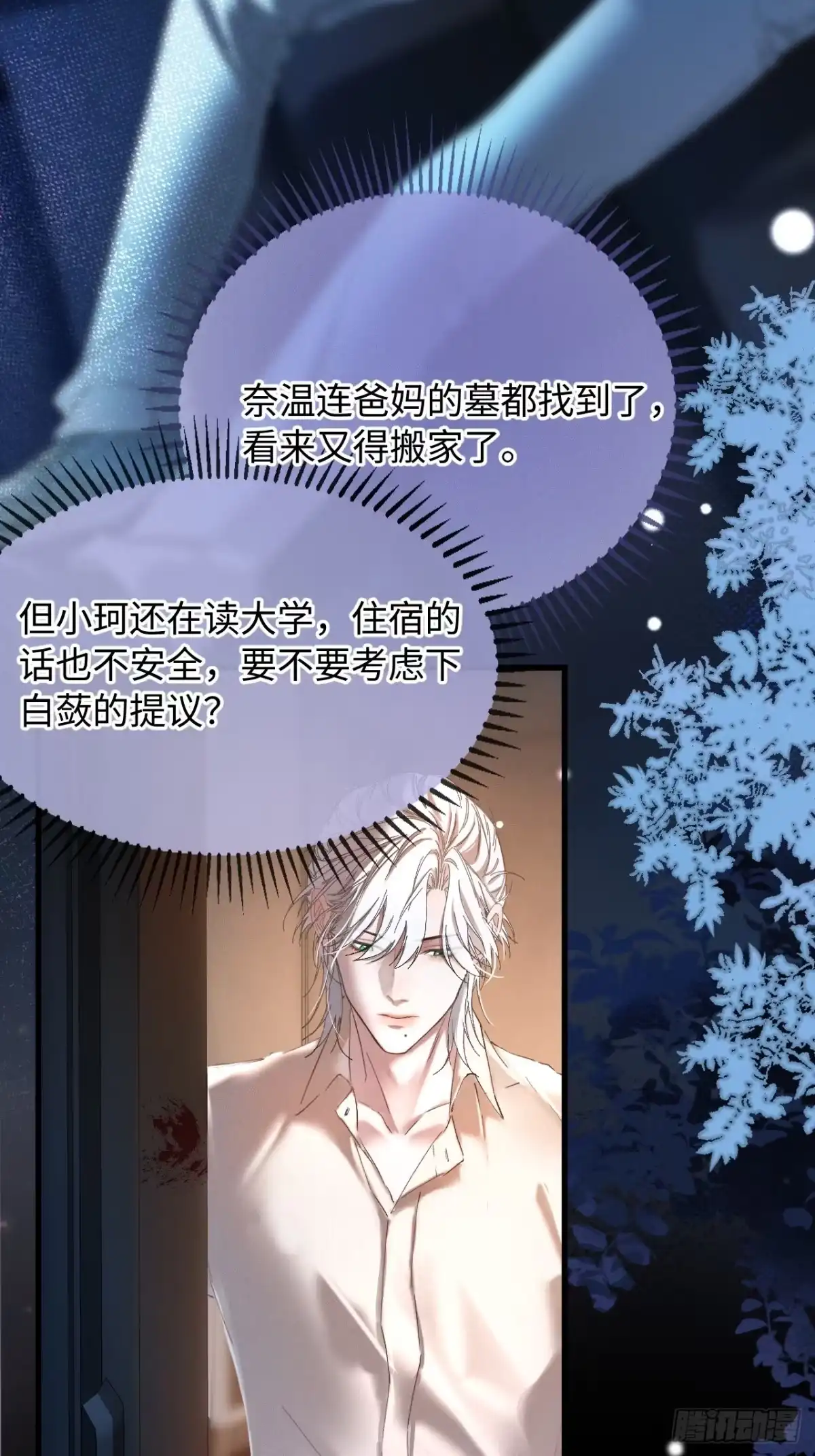 种果无果 08话 永远的家 第47页