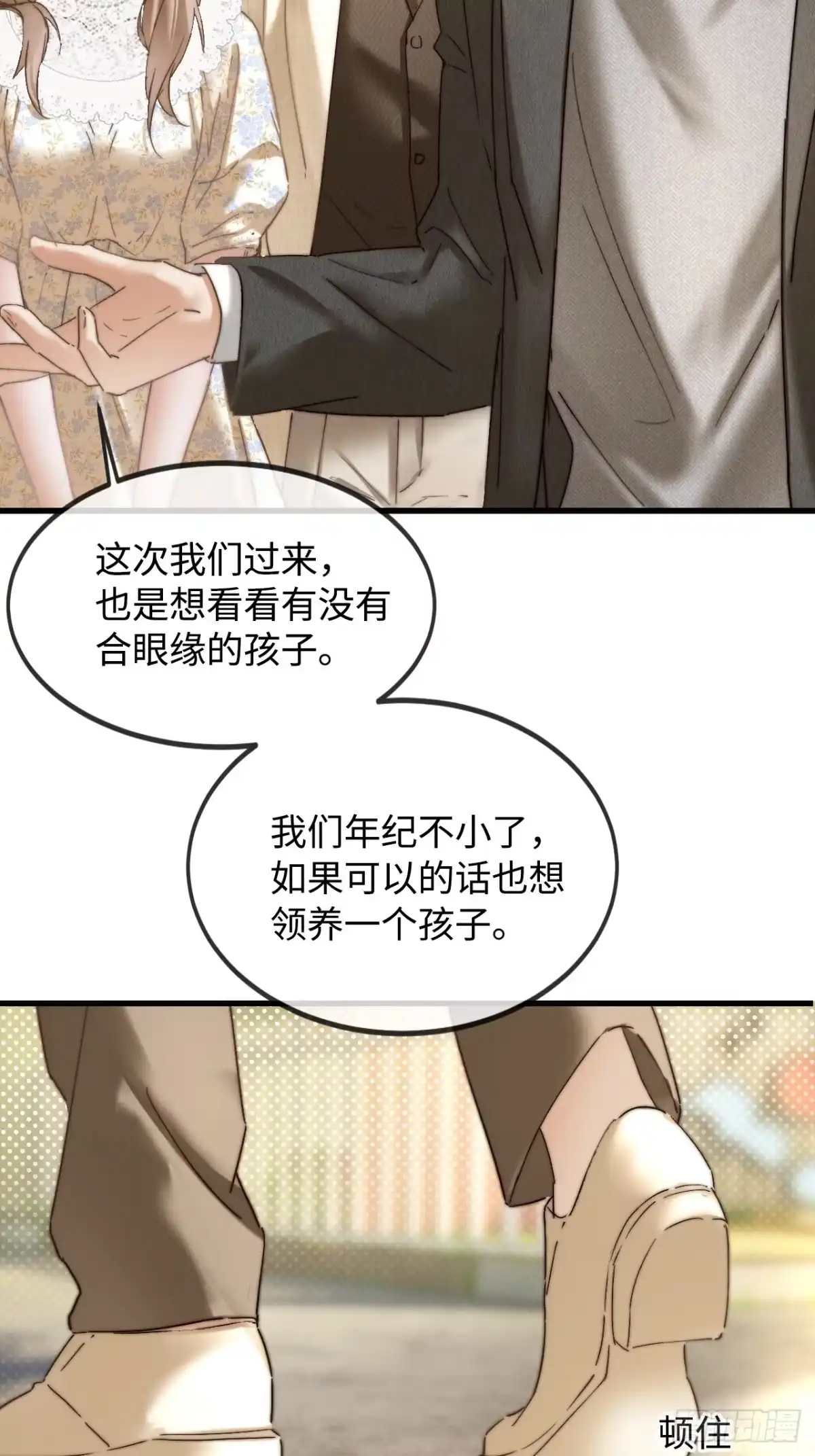 种果无果 08话 永远的家 第5页