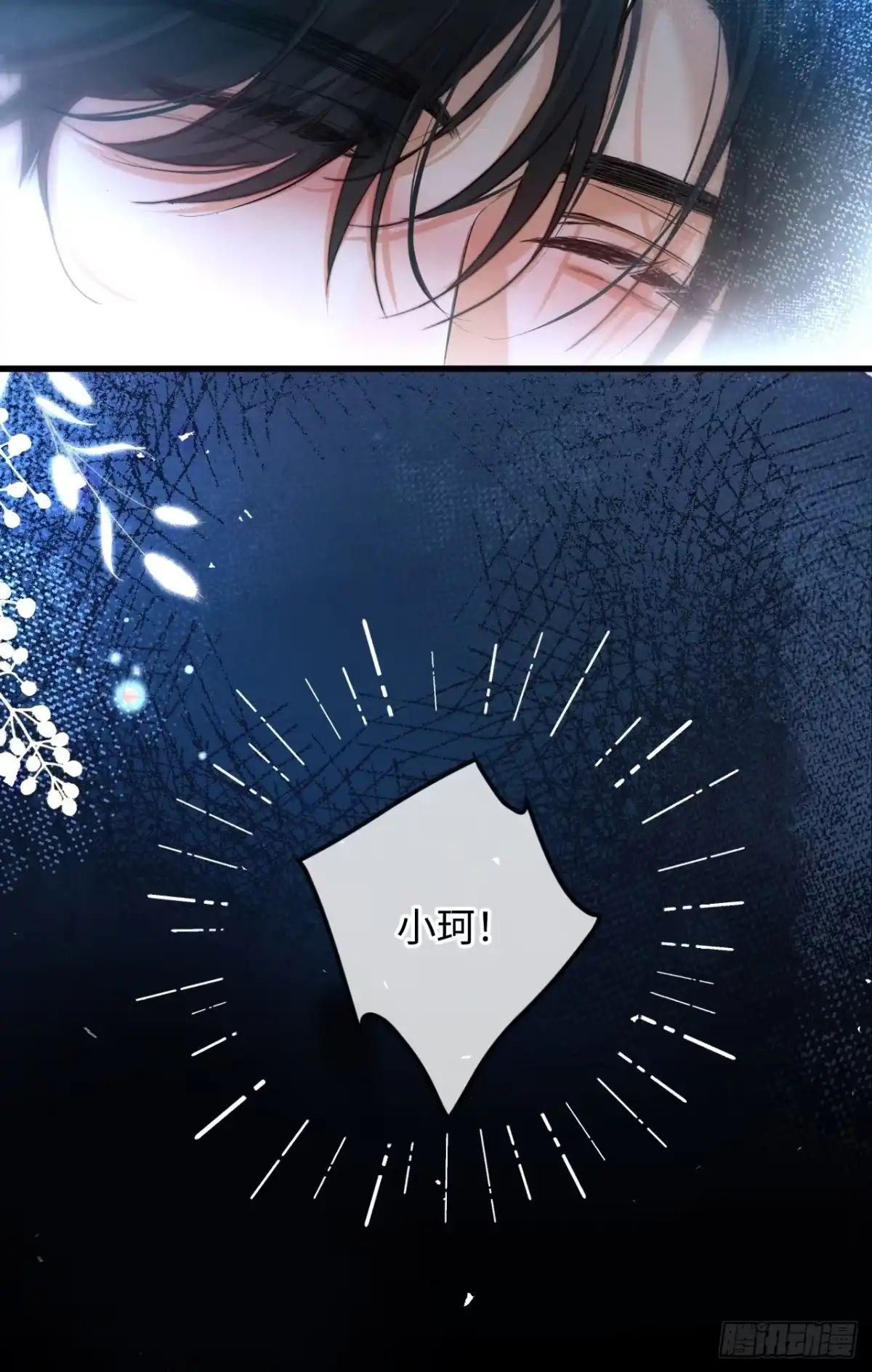 种果无果 08话 永远的家 第53页