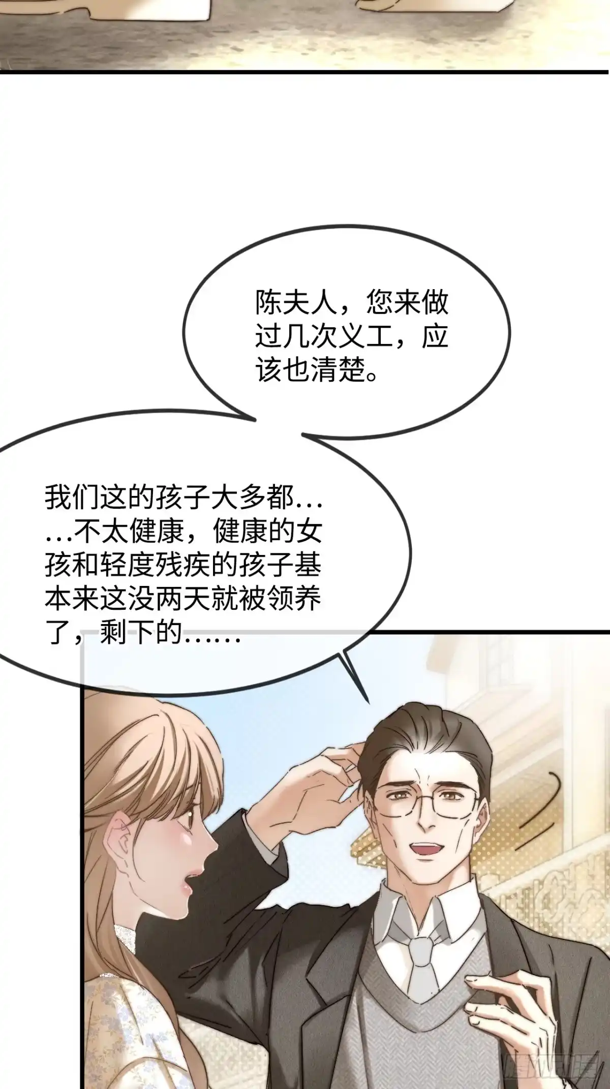 种果无果 08话 永远的家 第6页