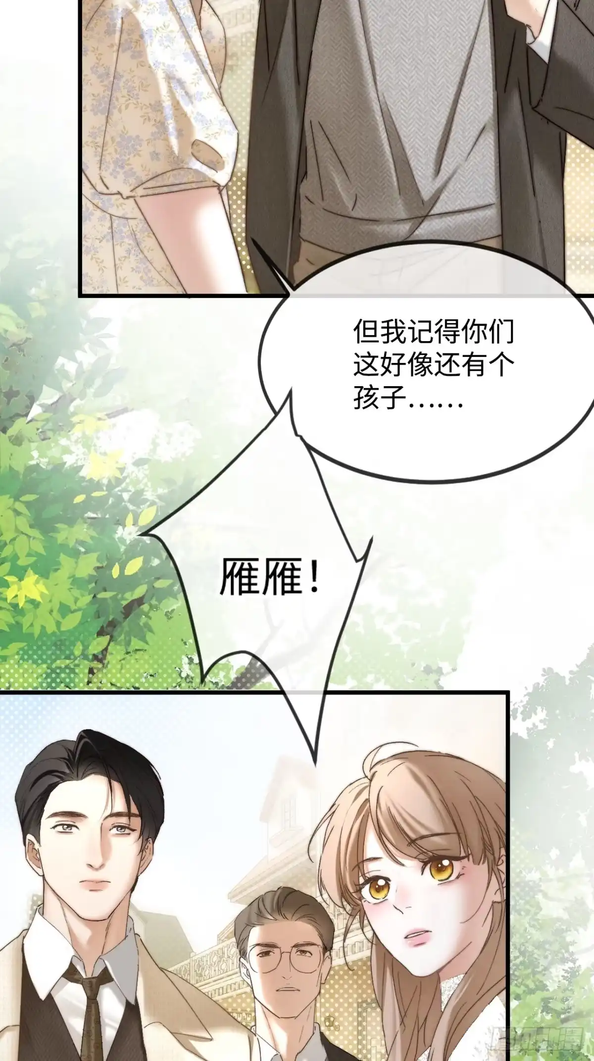 种果无果 08话 永远的家 第7页