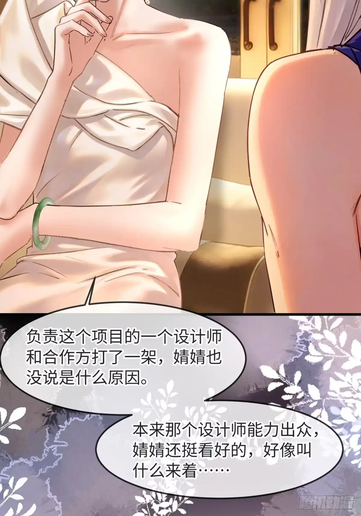 种果无果 16话 麻烦的坏小孩 第11页
