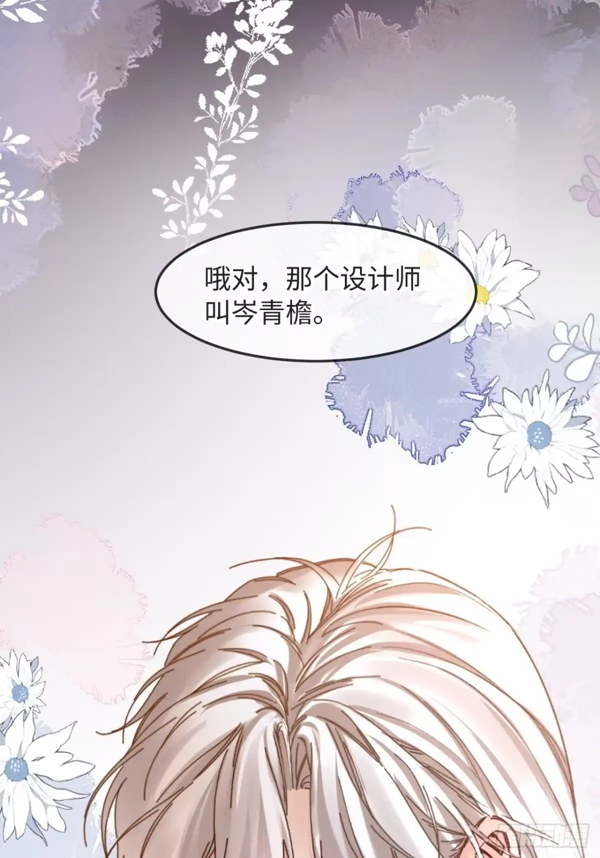 种果无果 16话 麻烦的坏小孩 第12页