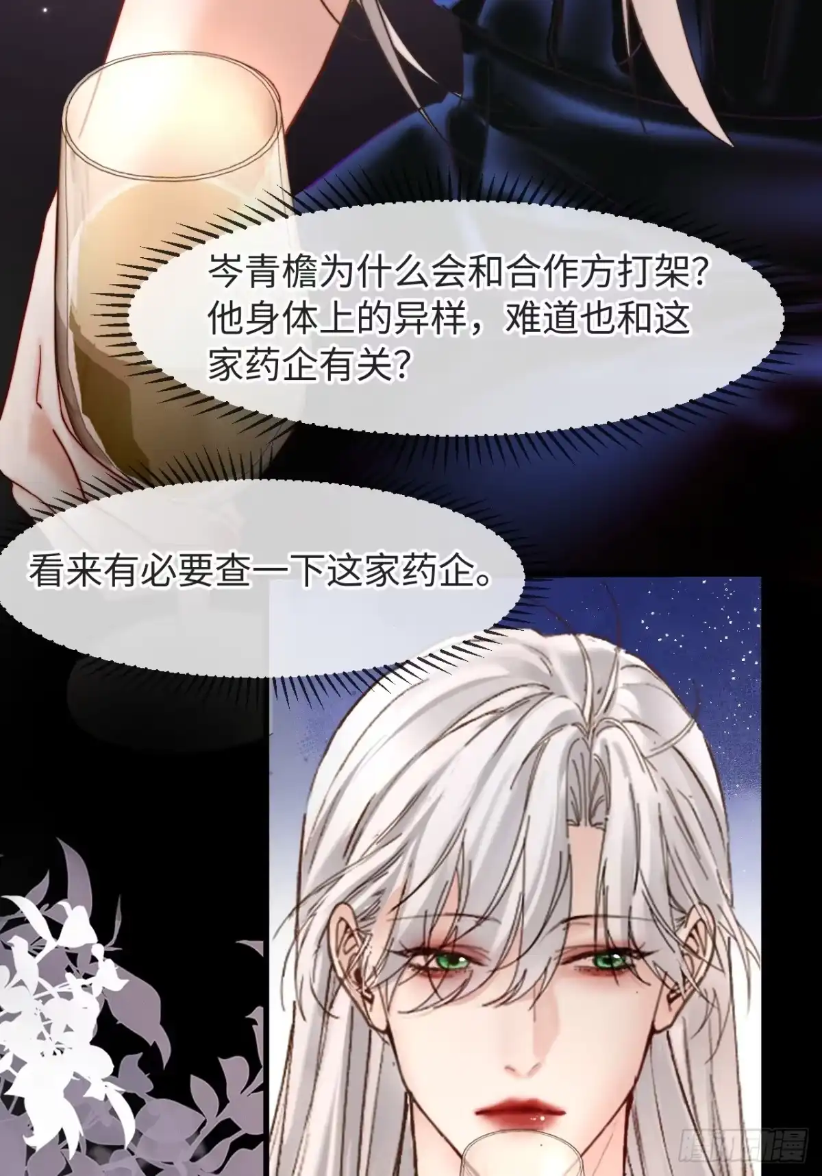 种果无果 16话 麻烦的坏小孩 第14页
