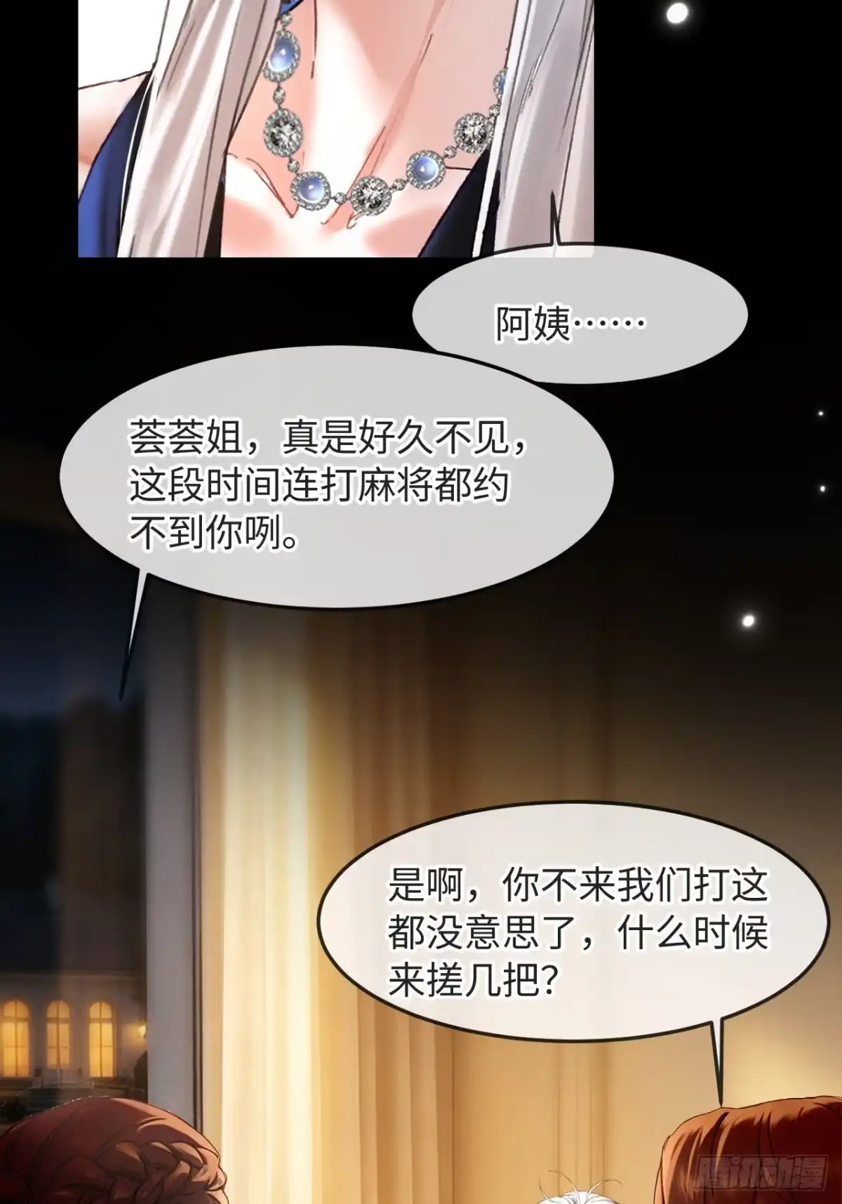 种果无果 16话 麻烦的坏小孩 第16页