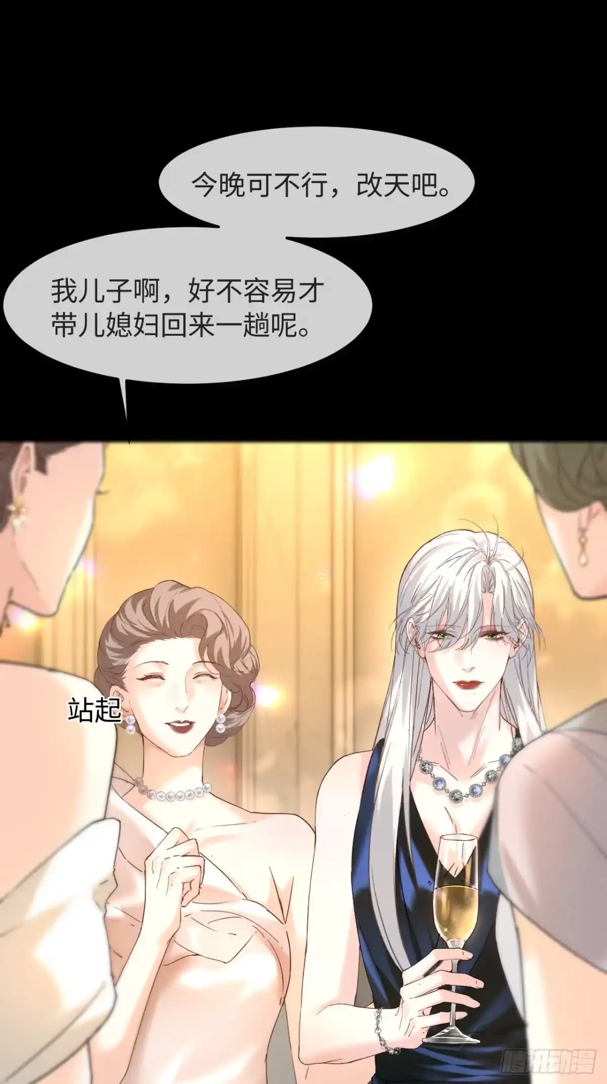 种果无果 16话 麻烦的坏小孩 第18页