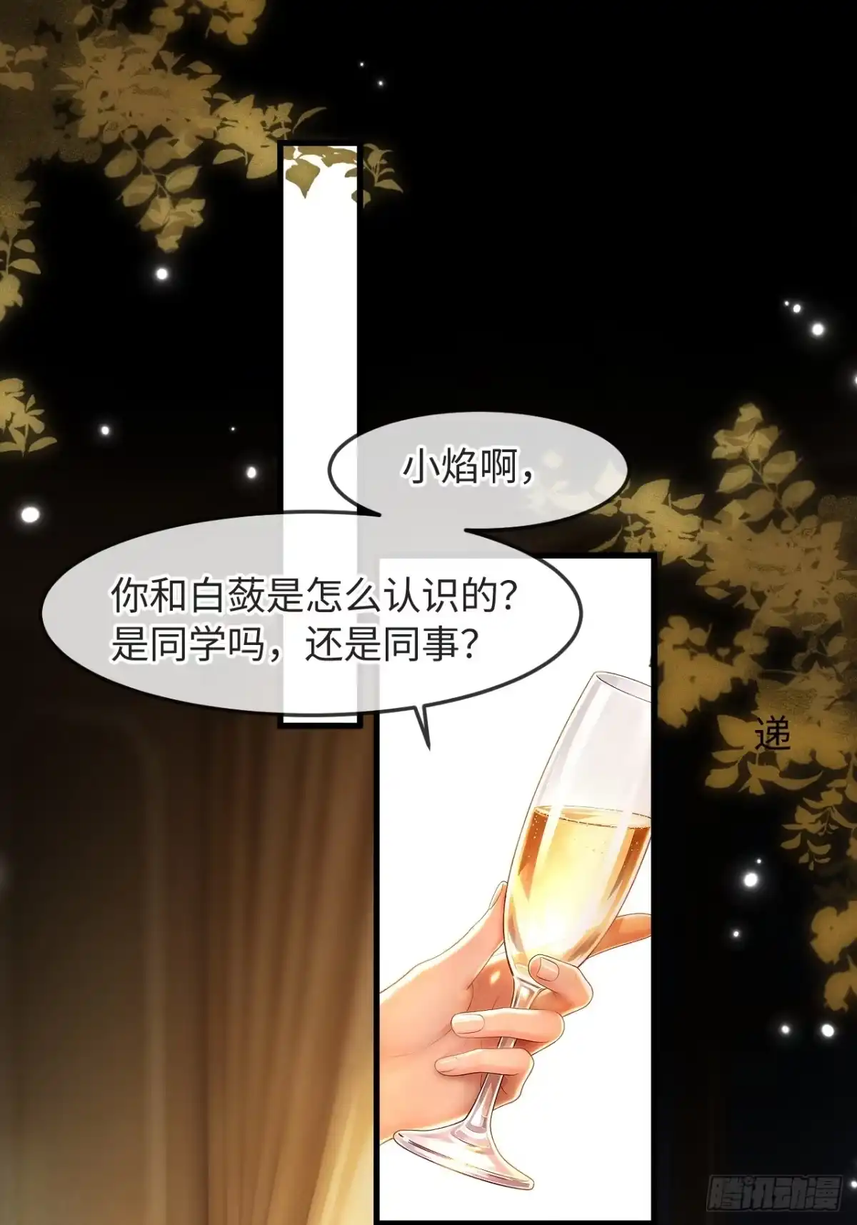 种果无果 16话 麻烦的坏小孩 第2页