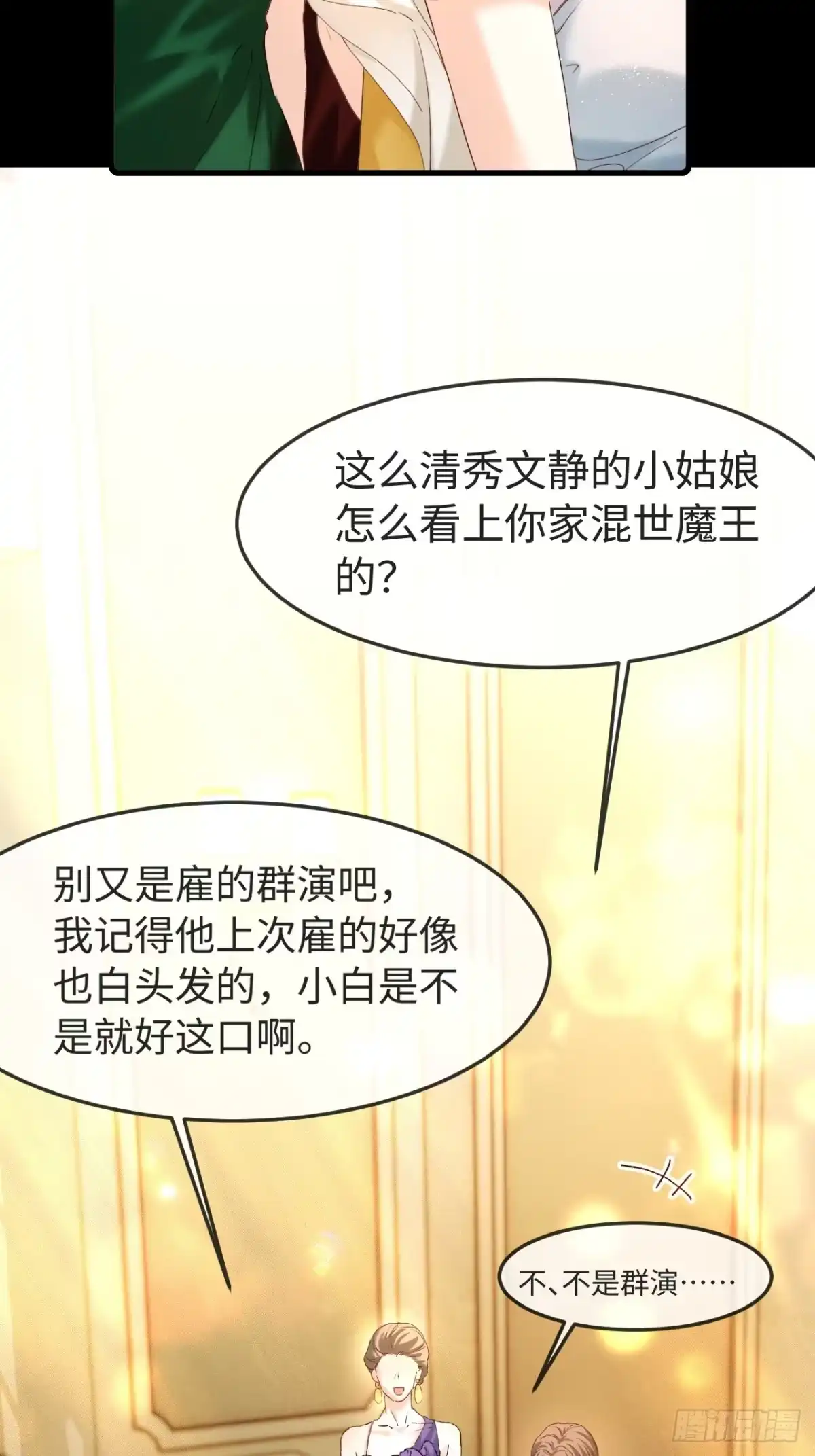 种果无果 16话 麻烦的坏小孩 第20页