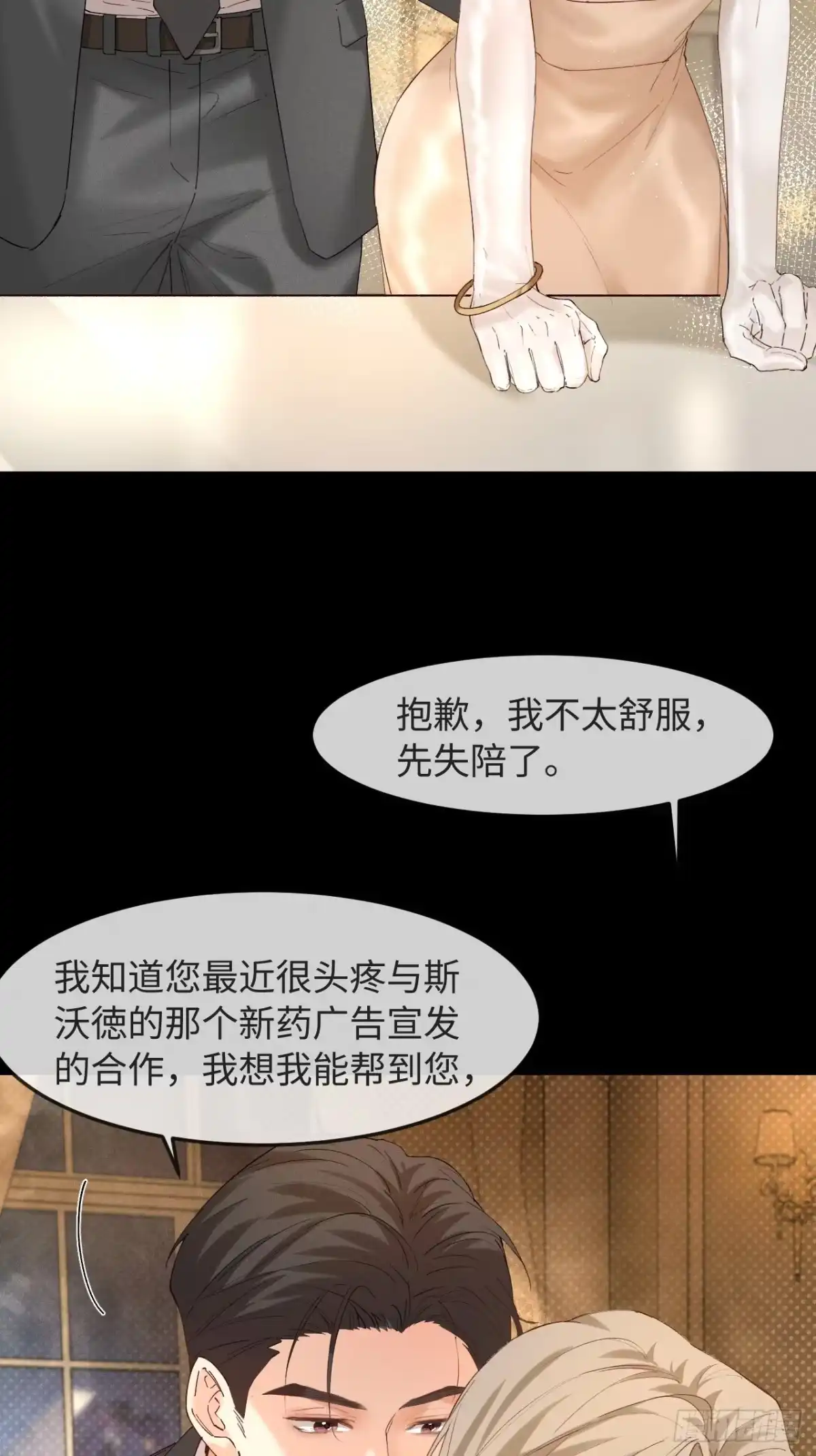 种果无果 16话 麻烦的坏小孩 第27页