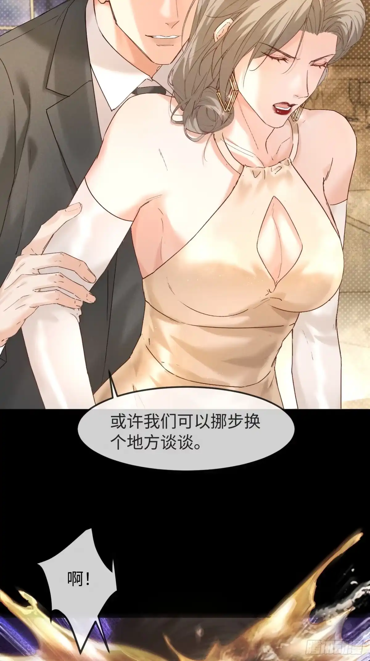 种果无果 16话 麻烦的坏小孩 第28页