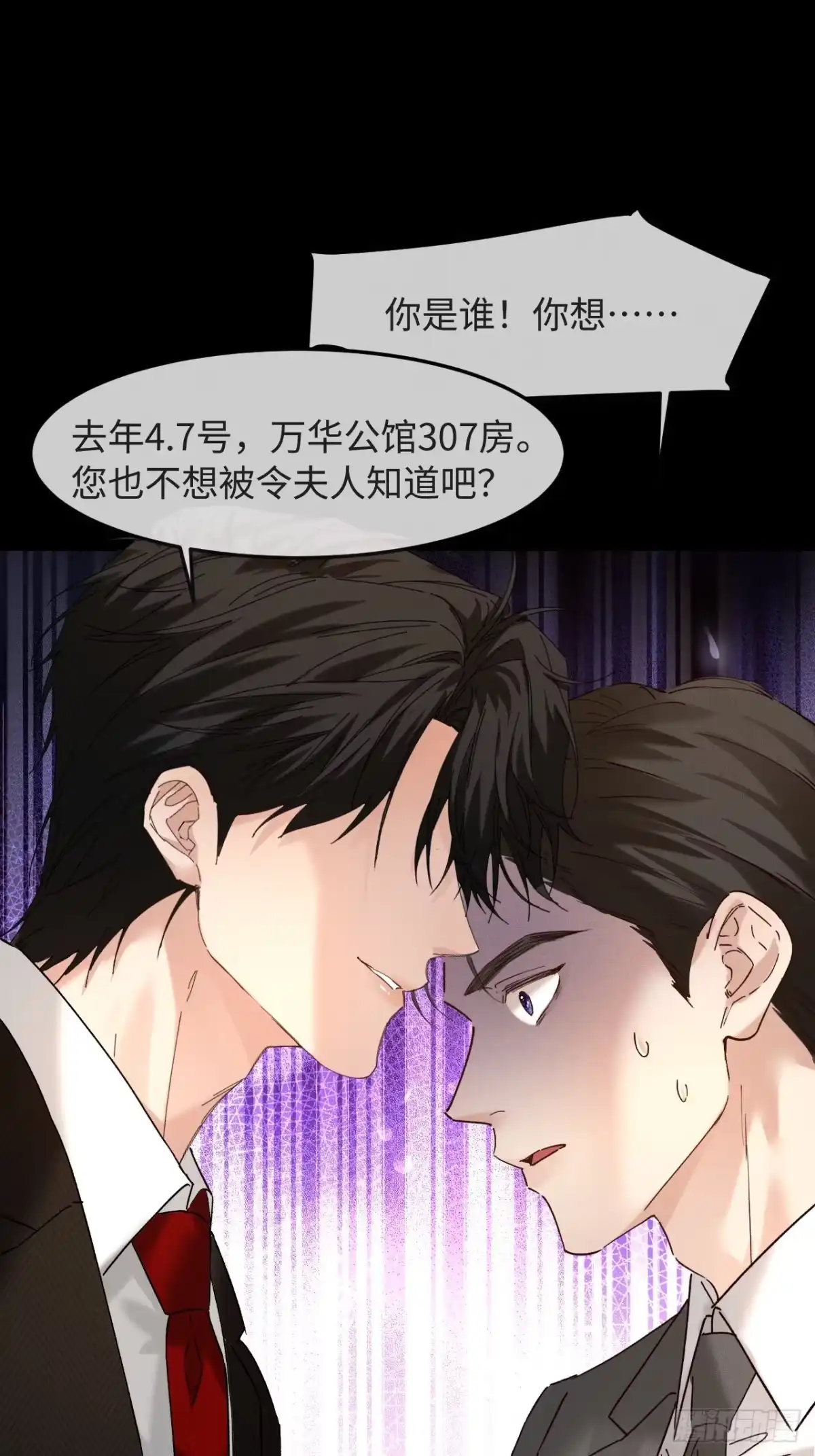 种果无果 16话 麻烦的坏小孩 第31页
