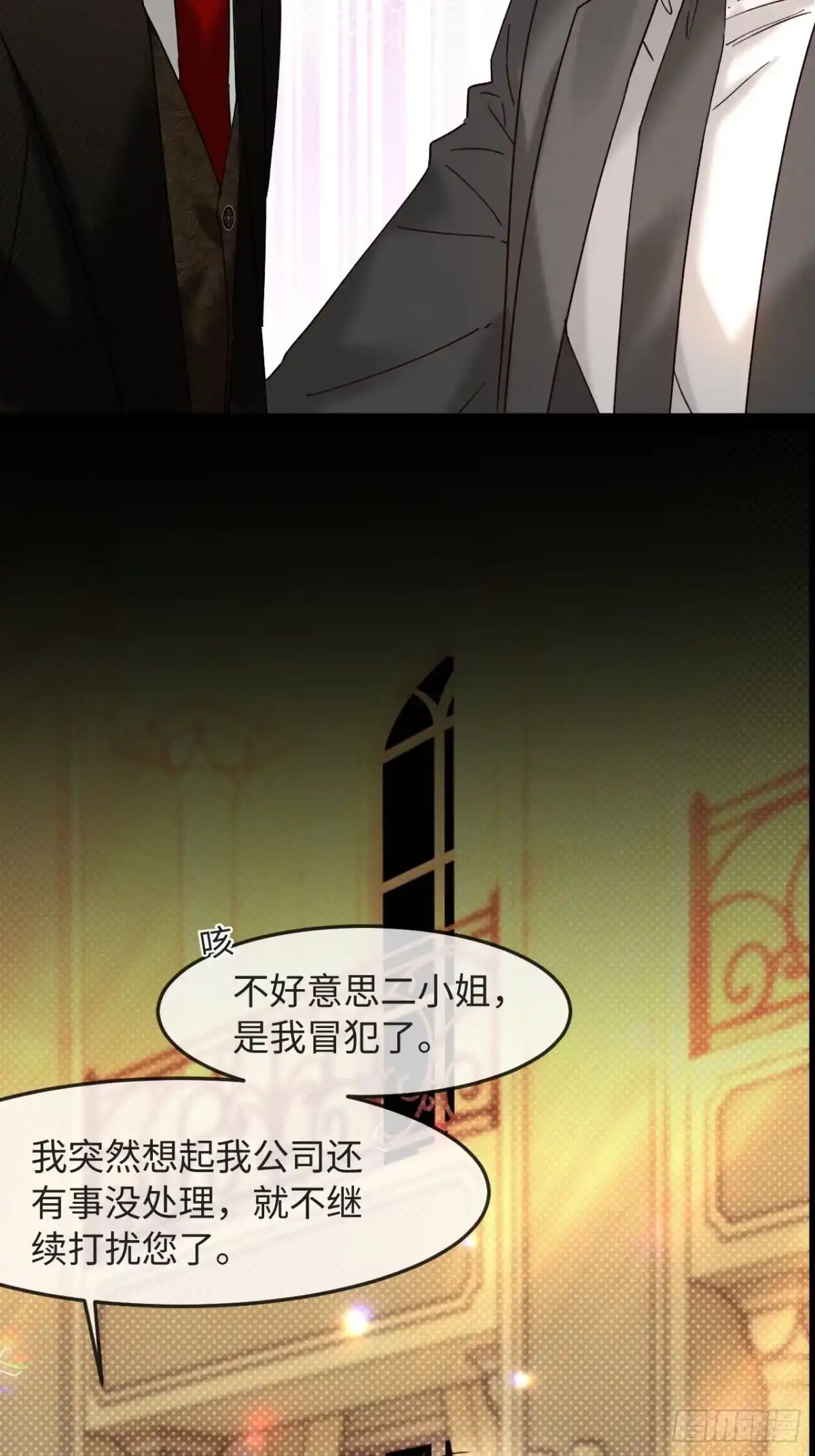 种果无果 16话 麻烦的坏小孩 第32页