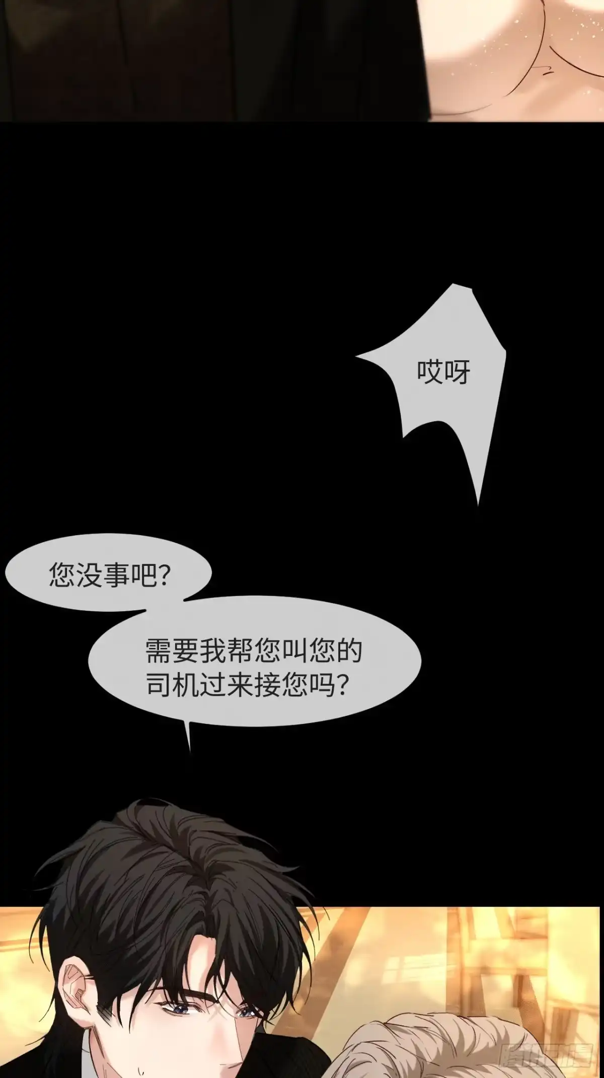 种果无果 16话 麻烦的坏小孩 第35页