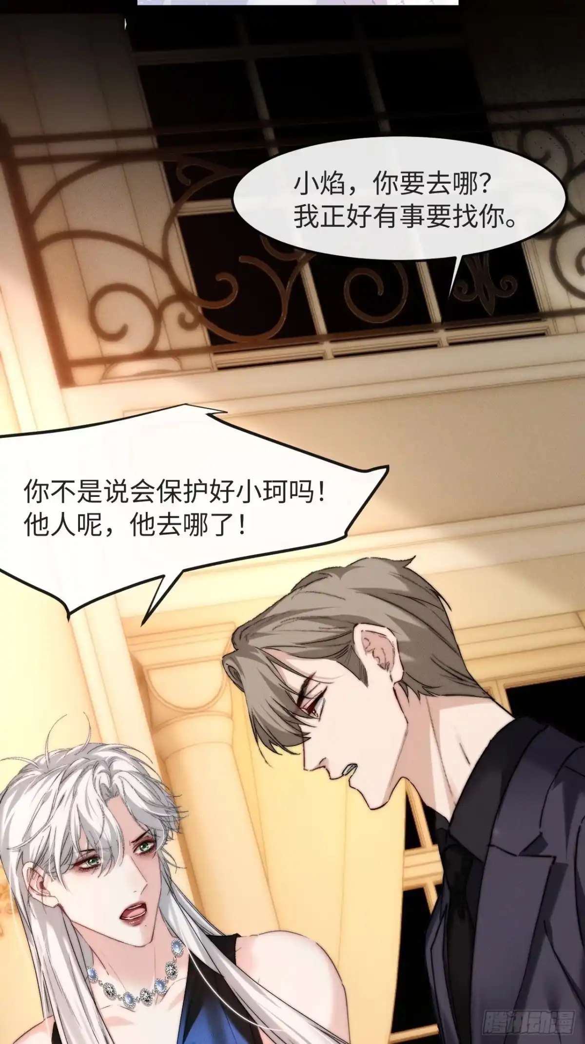 种果无果 16话 麻烦的坏小孩 第47页