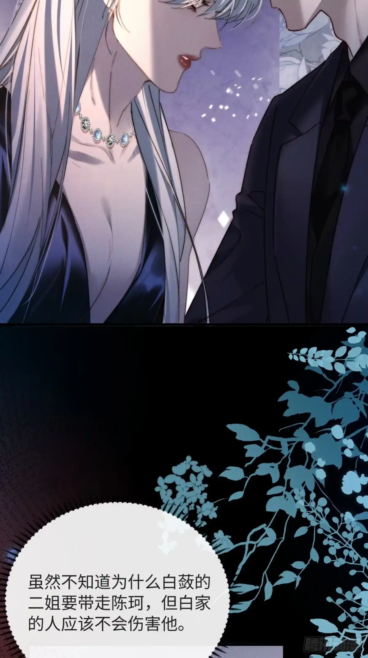 种果无果 16话 麻烦的坏小孩 第49页