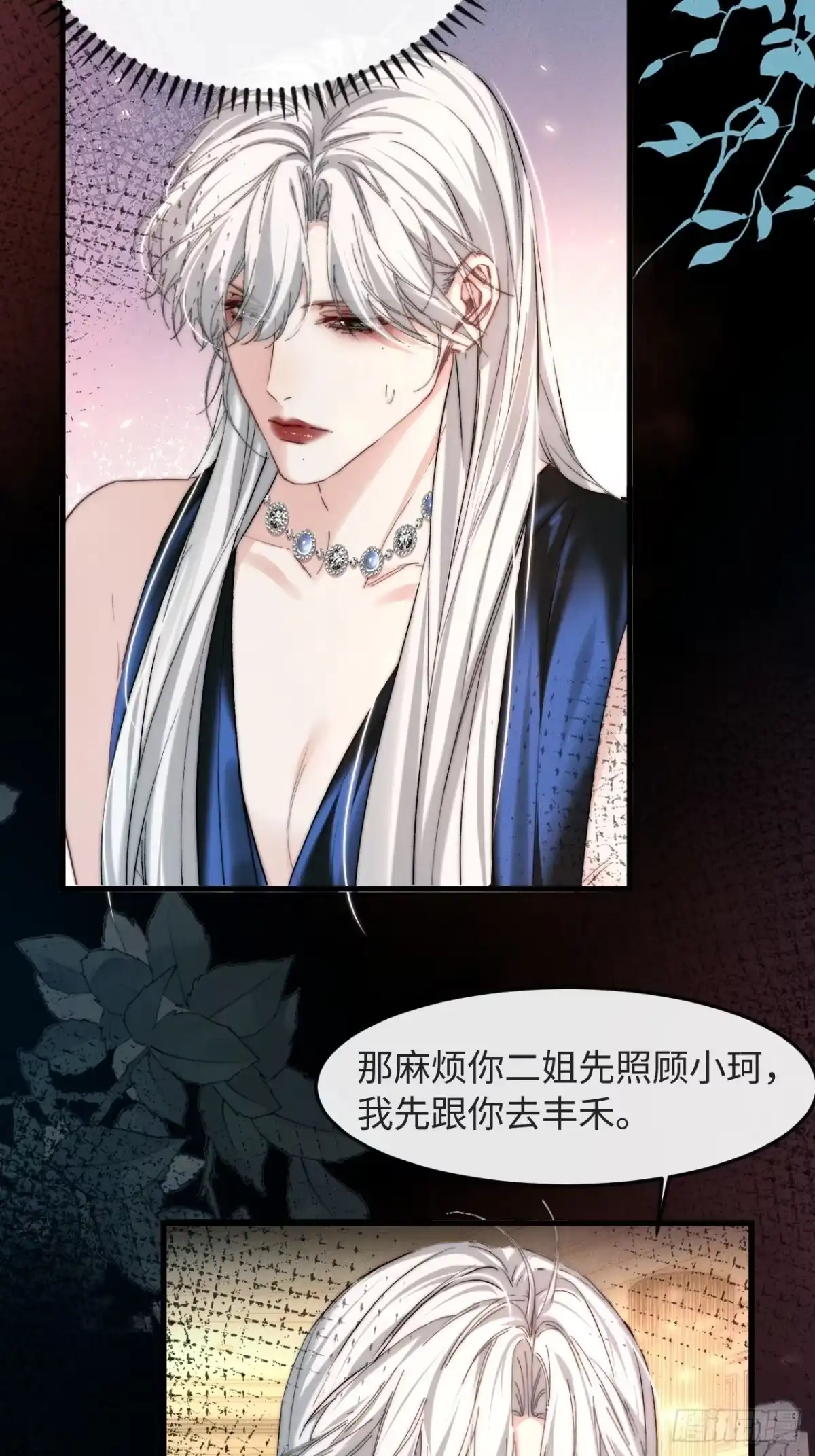 种果无果 16话 麻烦的坏小孩 第50页