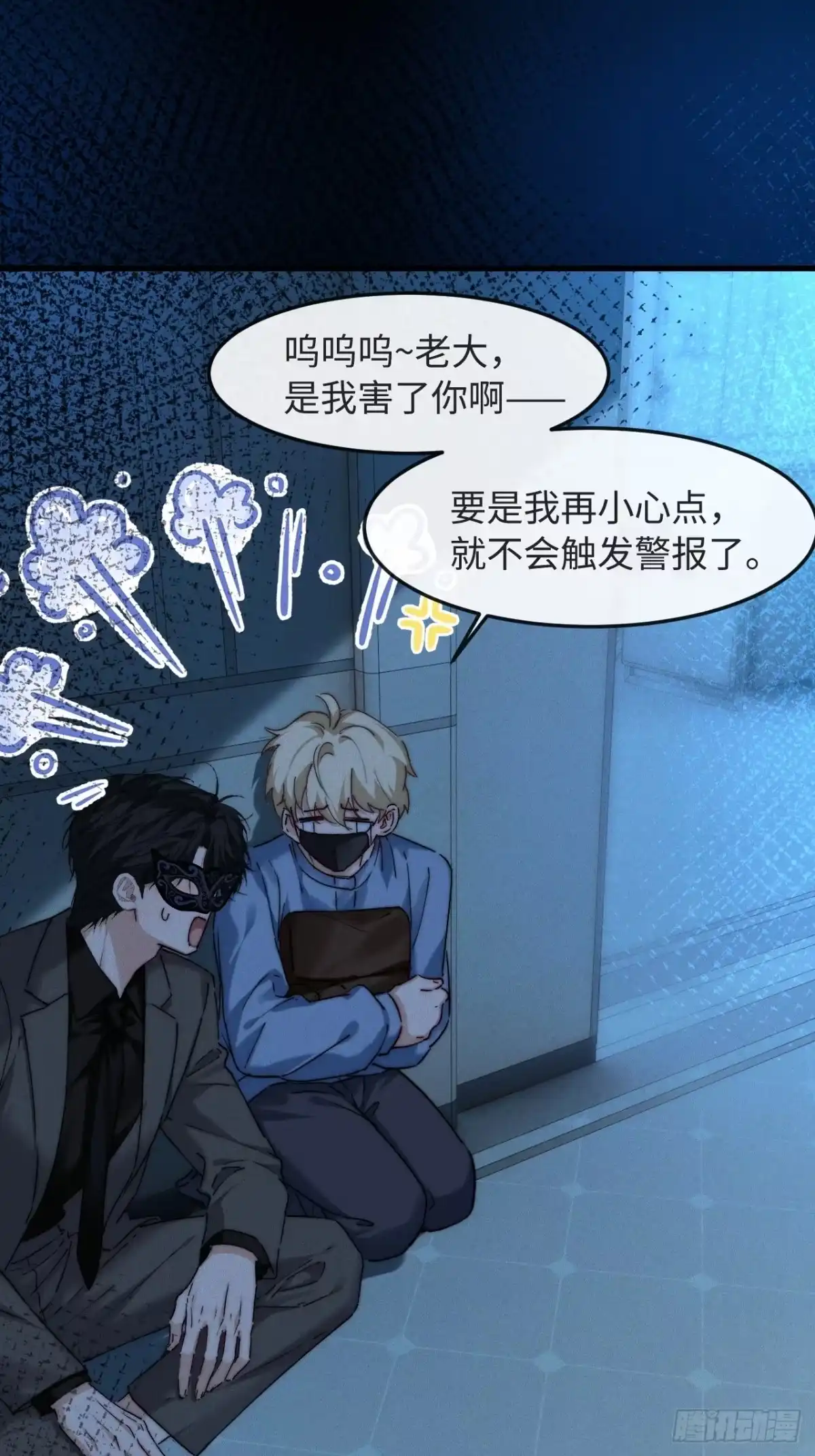 种果无果 16话 麻烦的坏小孩 第53页