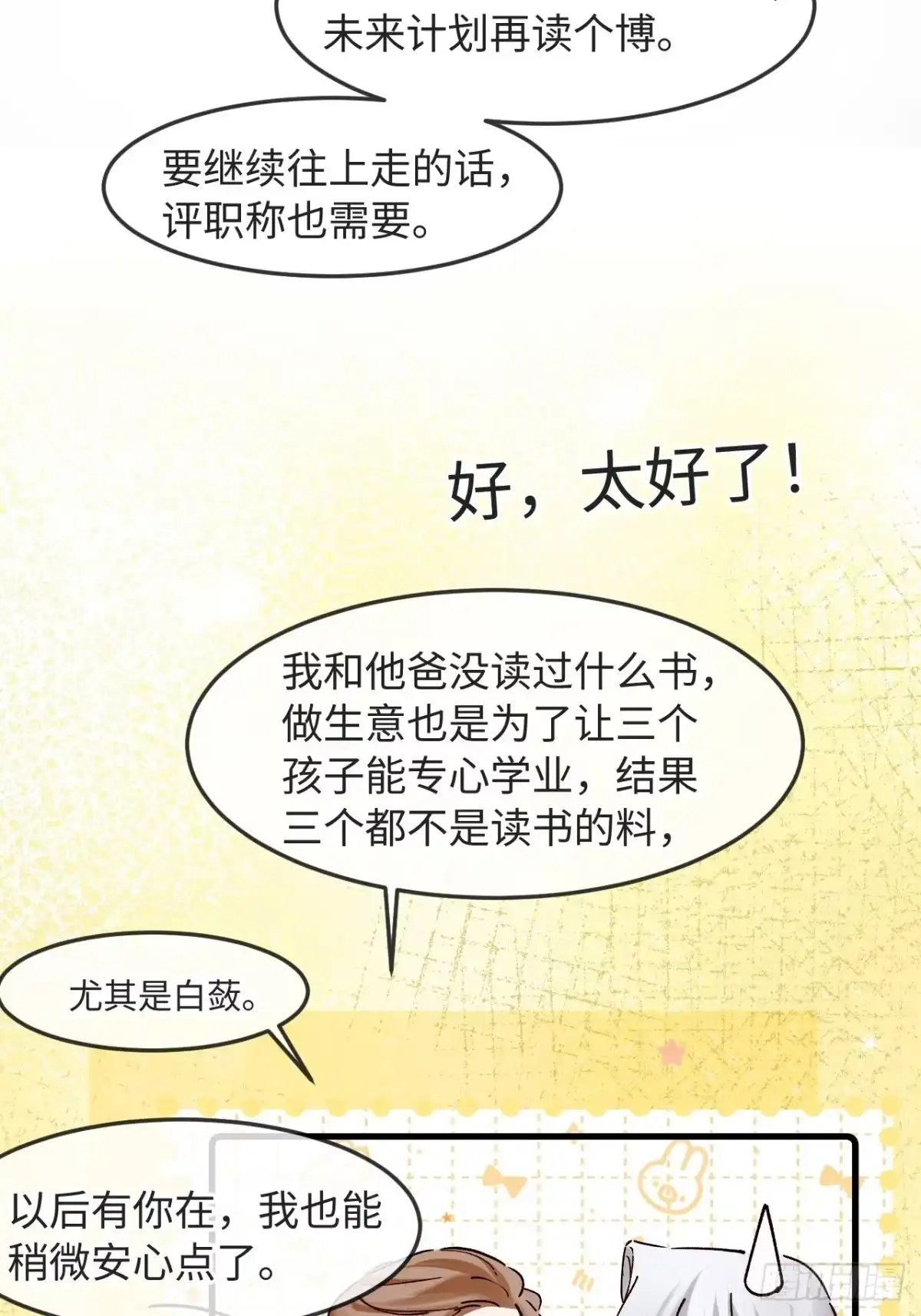 种果无果 16话 麻烦的坏小孩 第6页