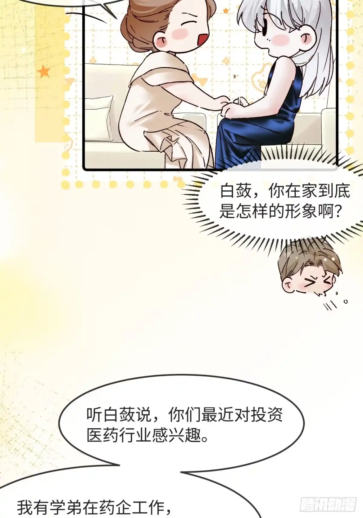 种果无果 16话 麻烦的坏小孩 第7页