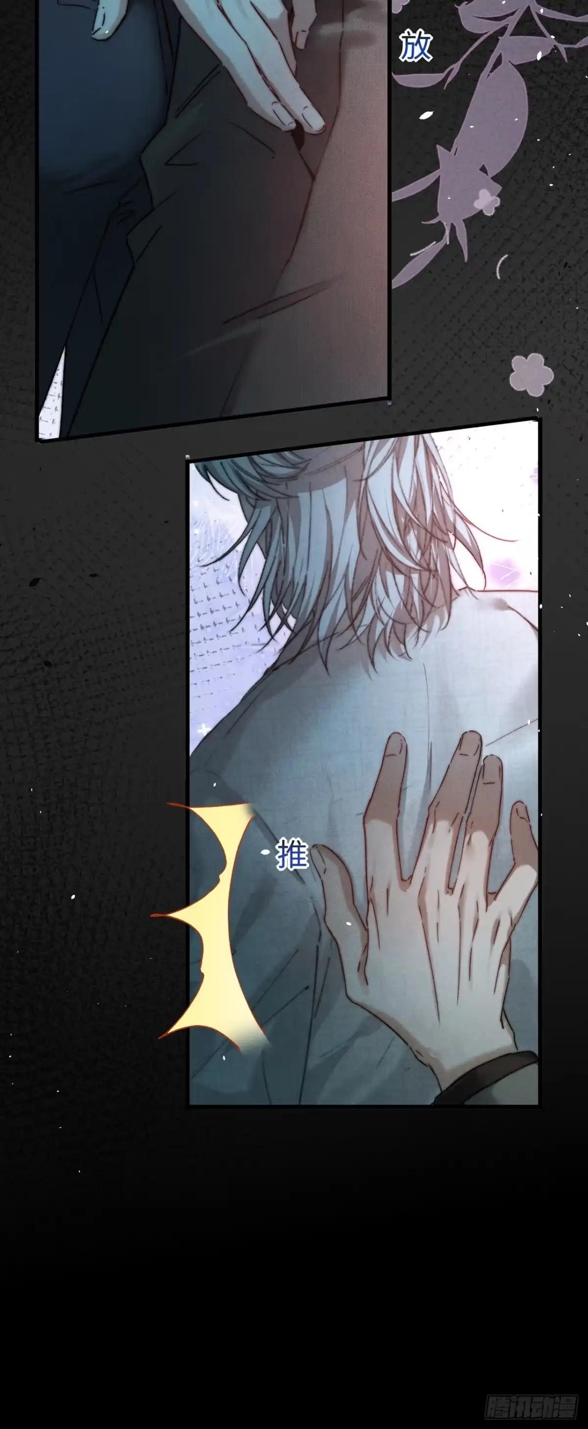 种果无果 17话 不懂你们兄控 第13页