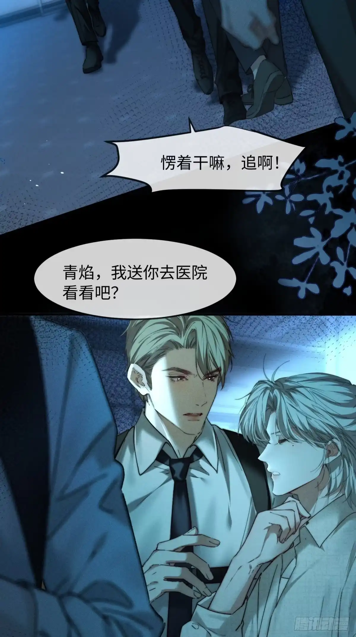 种果无果 17话 不懂你们兄控 第15页