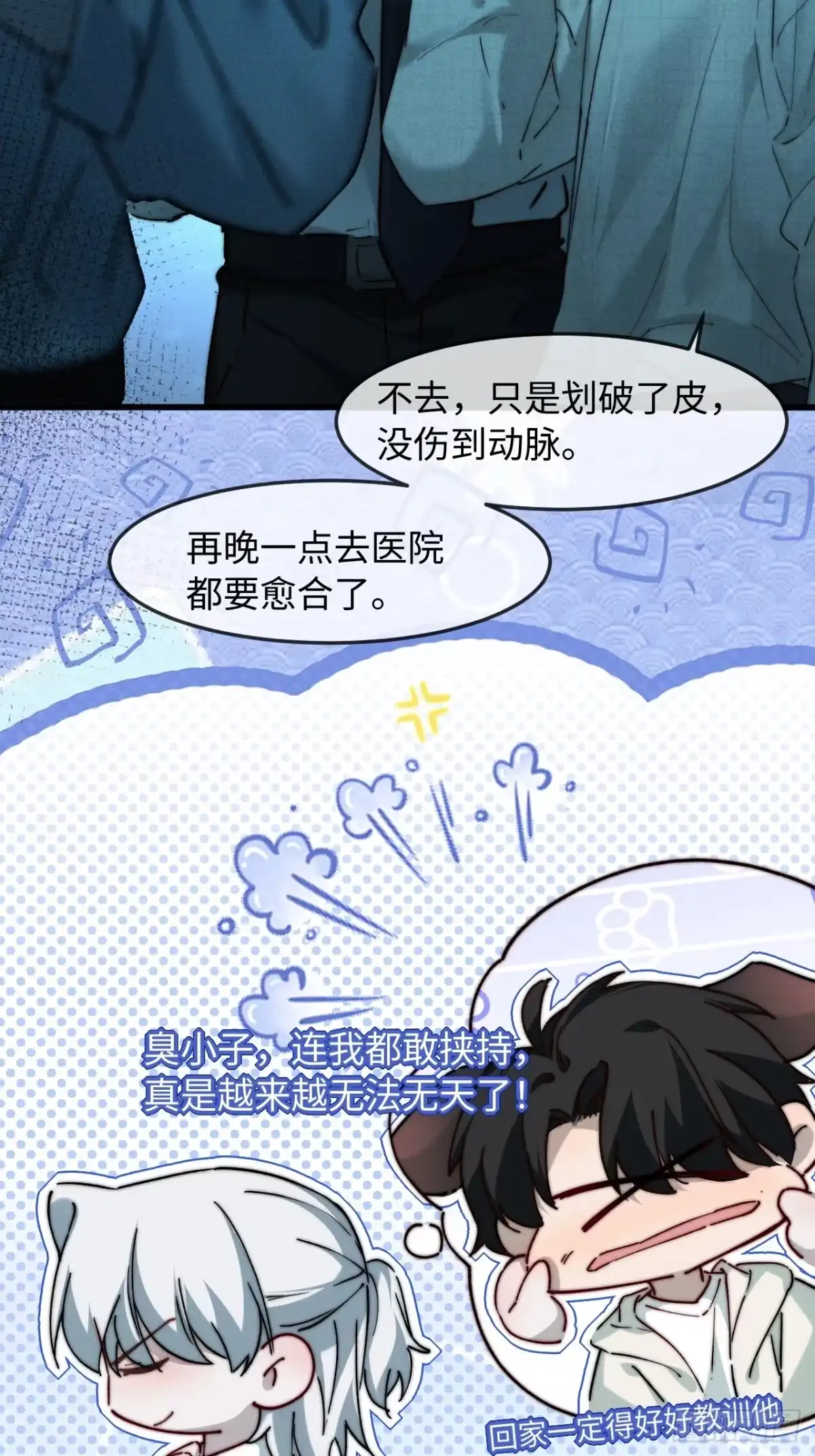 种果无果 17话 不懂你们兄控 第16页