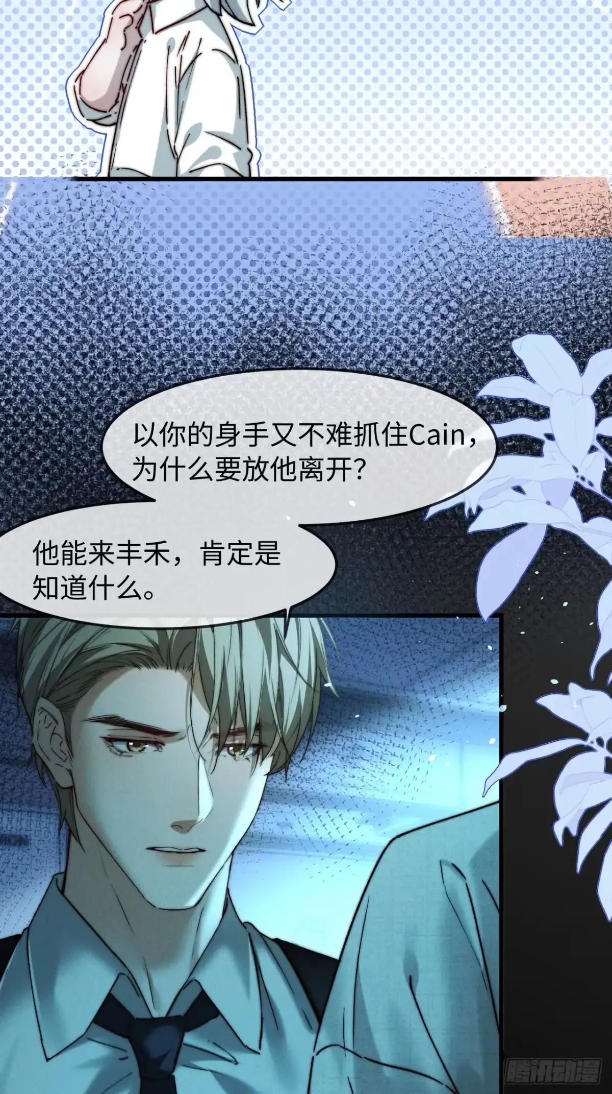 种果无果 17话 不懂你们兄控 第17页